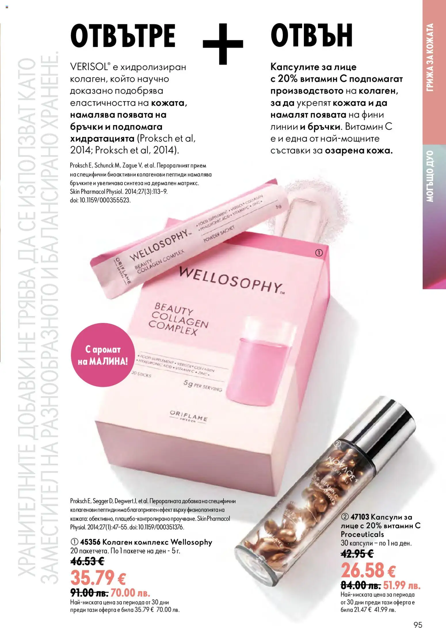 Oriflame брошура валидна от: 15.07.2026 ⏳ | България