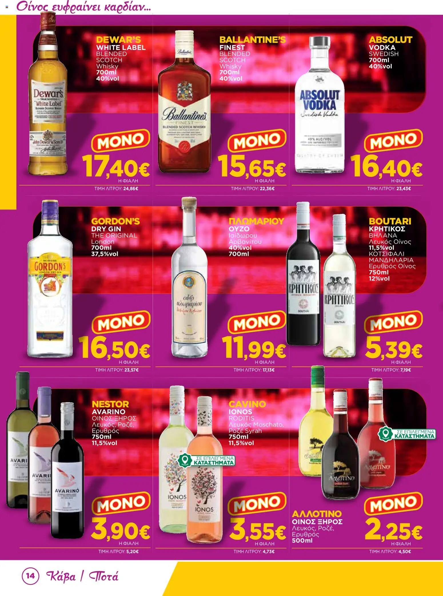 Bazaar - Προσφορές Φυλλάδιο in Ελλάδα