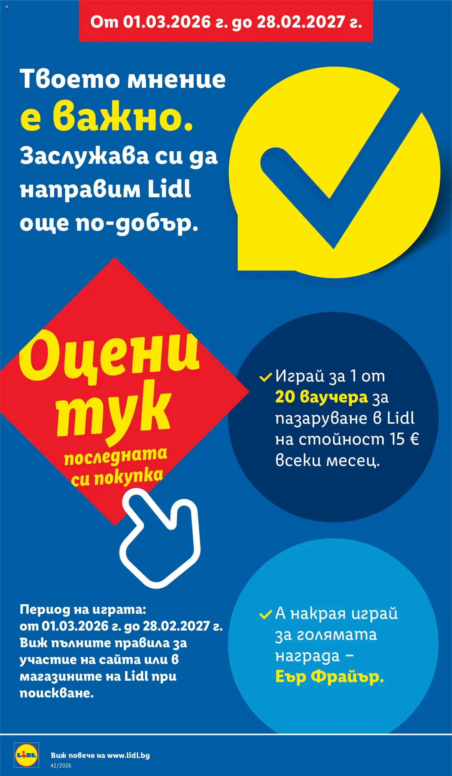 Лидл Cедмична брошура Брошура in България