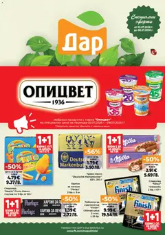 Дар Дар Cедмична брошура
