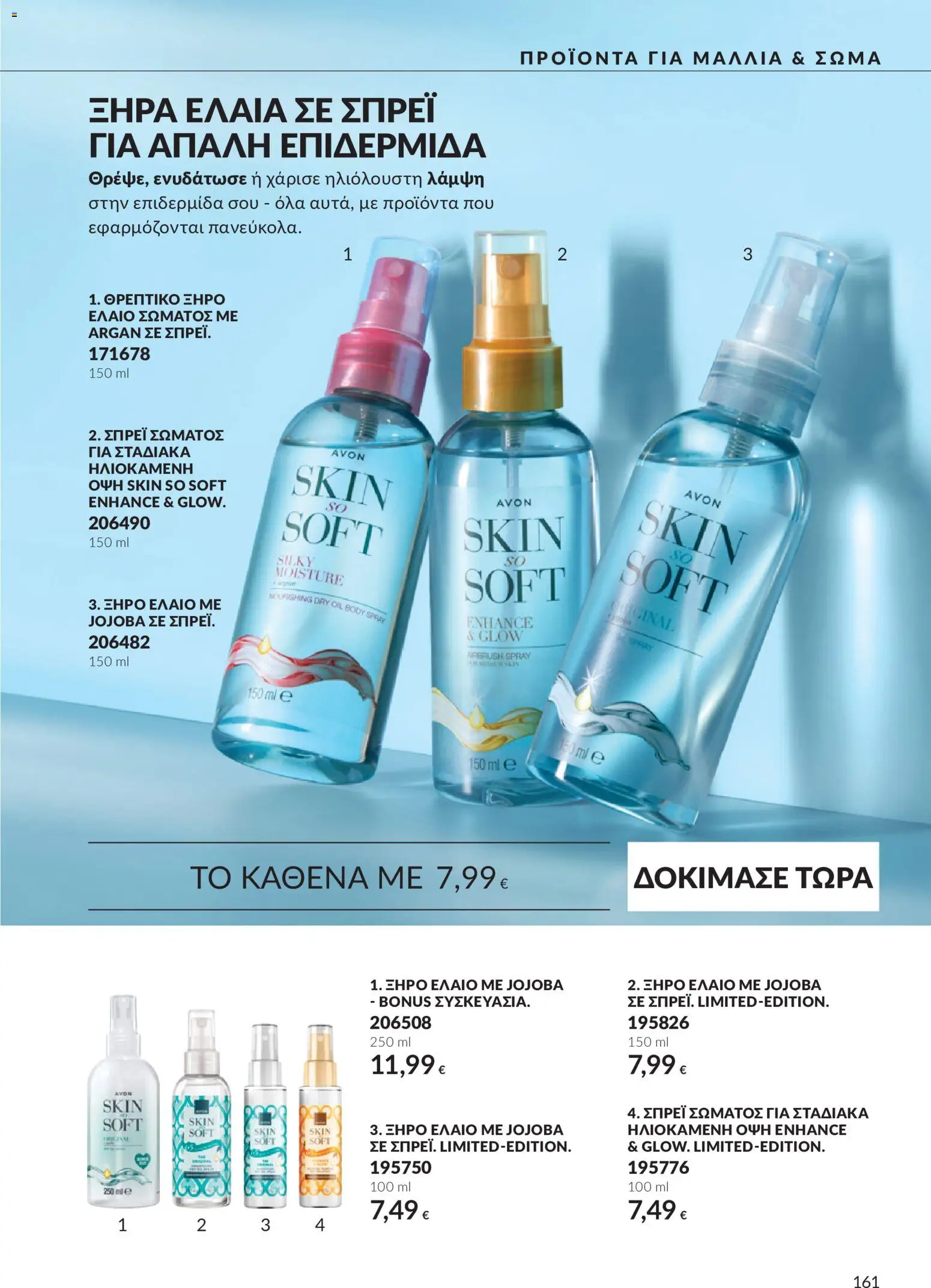 Avon - Καμπάνια 10 Φυλλάδιο in Ελλάδα