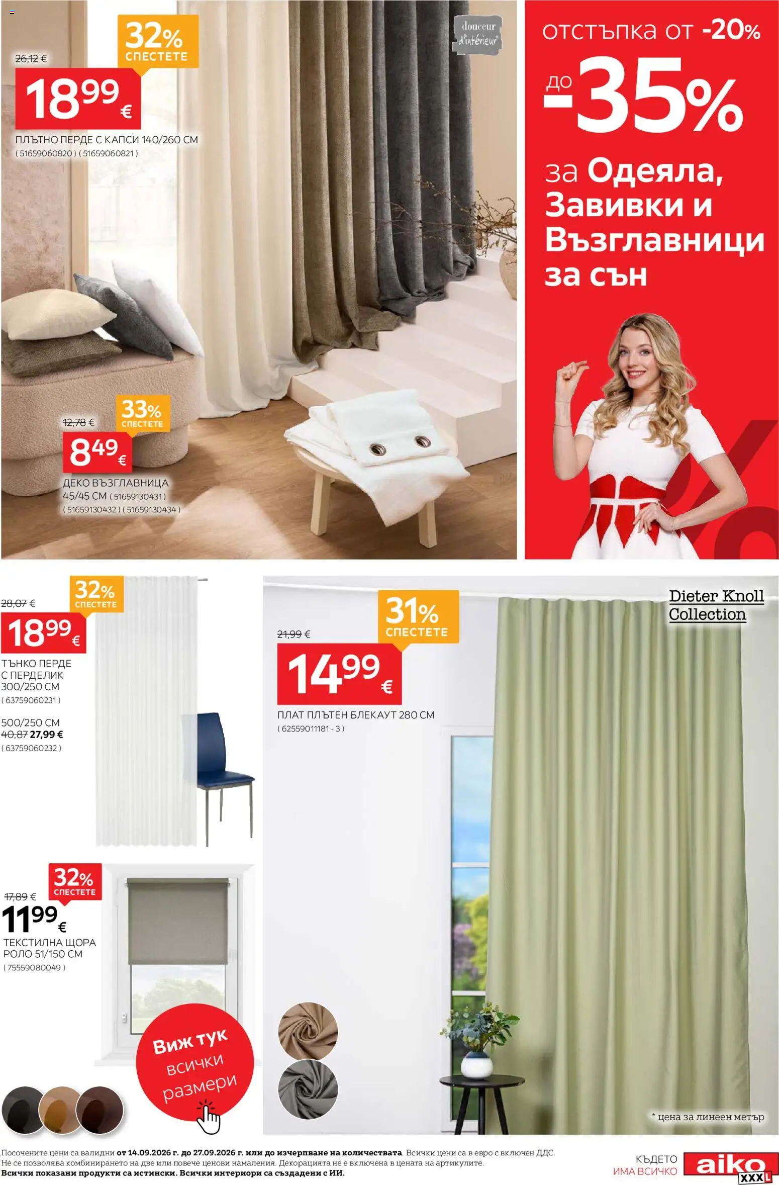 Aiko XXXL брошура Брошура in България