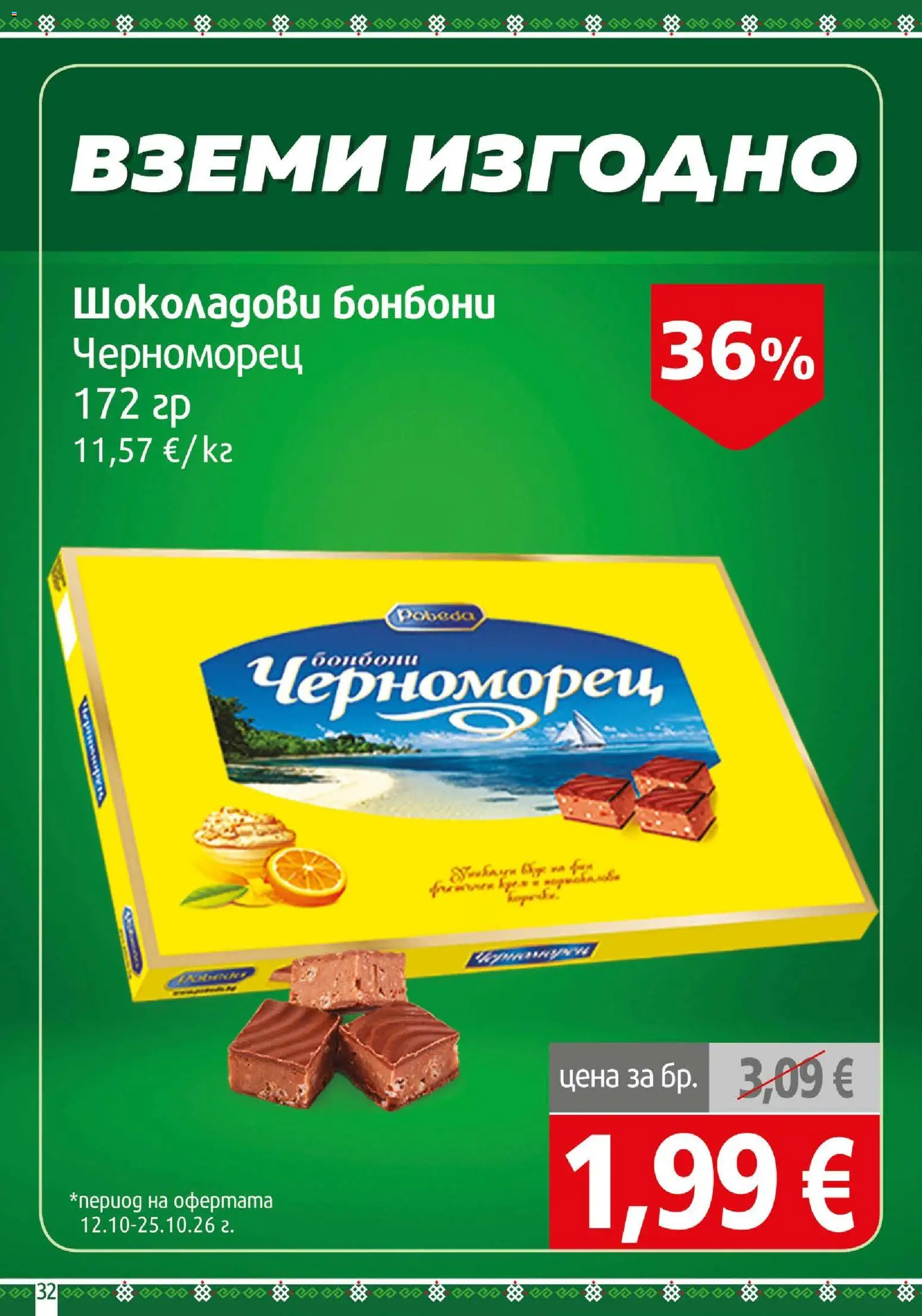 BulMag брошура Брошура in България