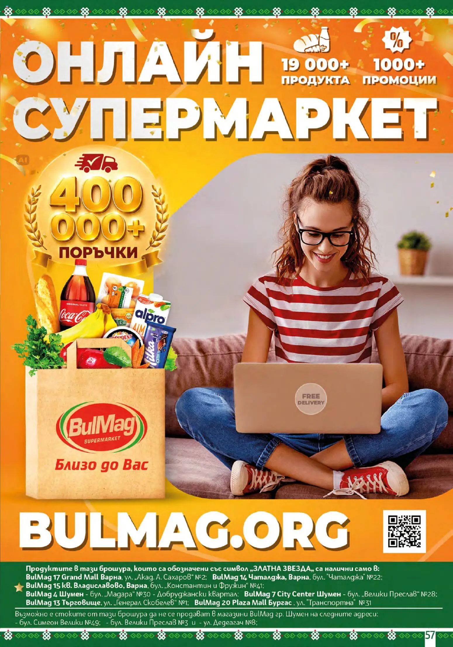 BulMag брошура Брошура in България