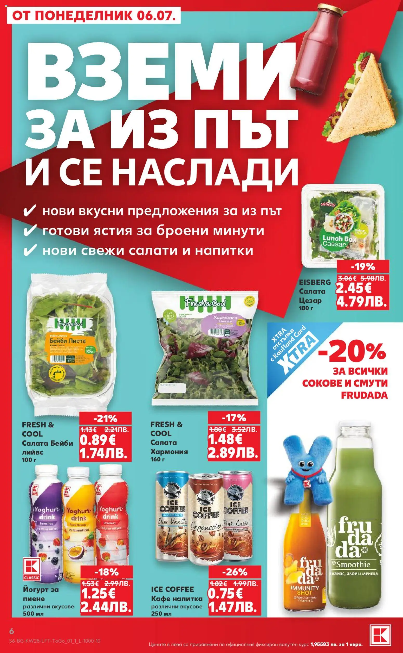Кауфланд брошура валидна от: 06.07.2026 ⏳ | България