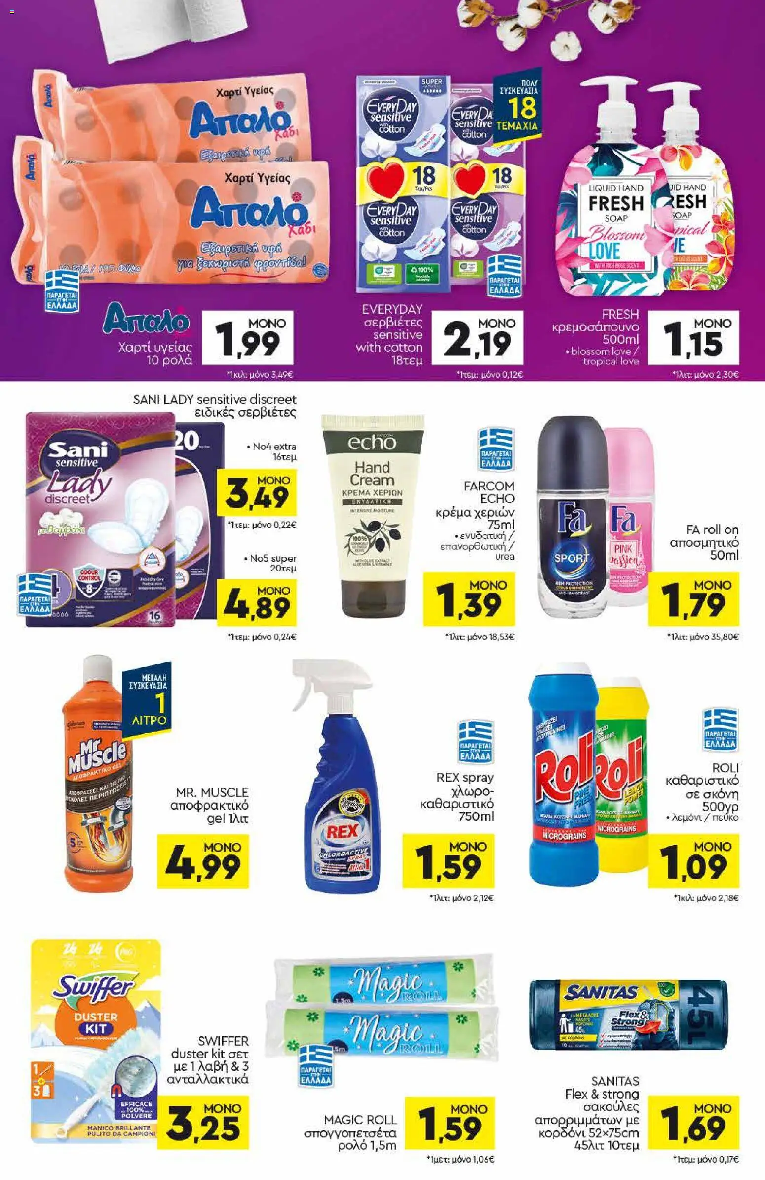 Discount Markt - Προσφορές Φυλλάδιο in Ελλάδα