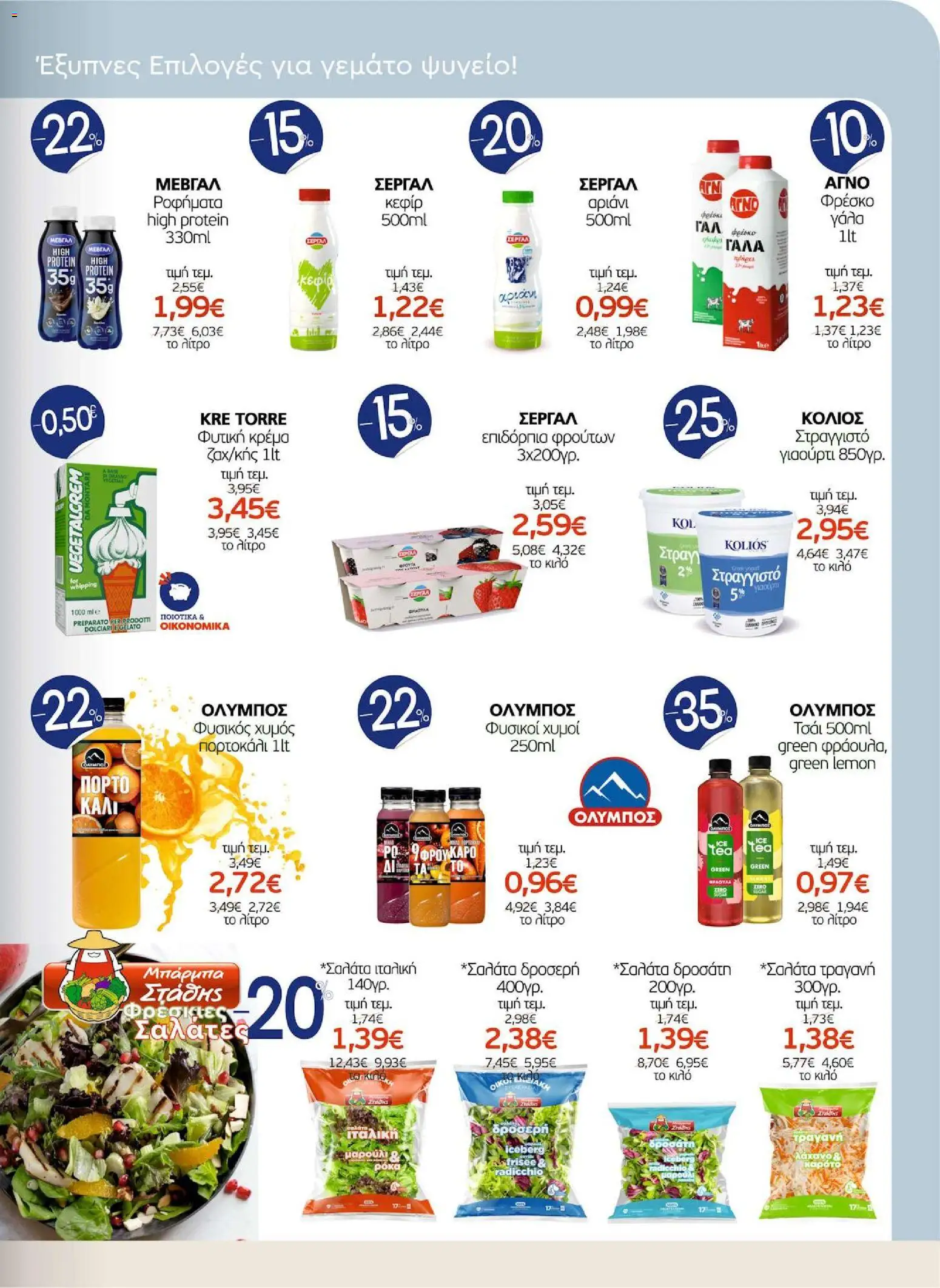ΑΦΡΟΔΙΤΗ - Προσφορές από 24/06/2026 🛍️ Δείτε τις καλύτερες προσφορές! | Ελλάδα