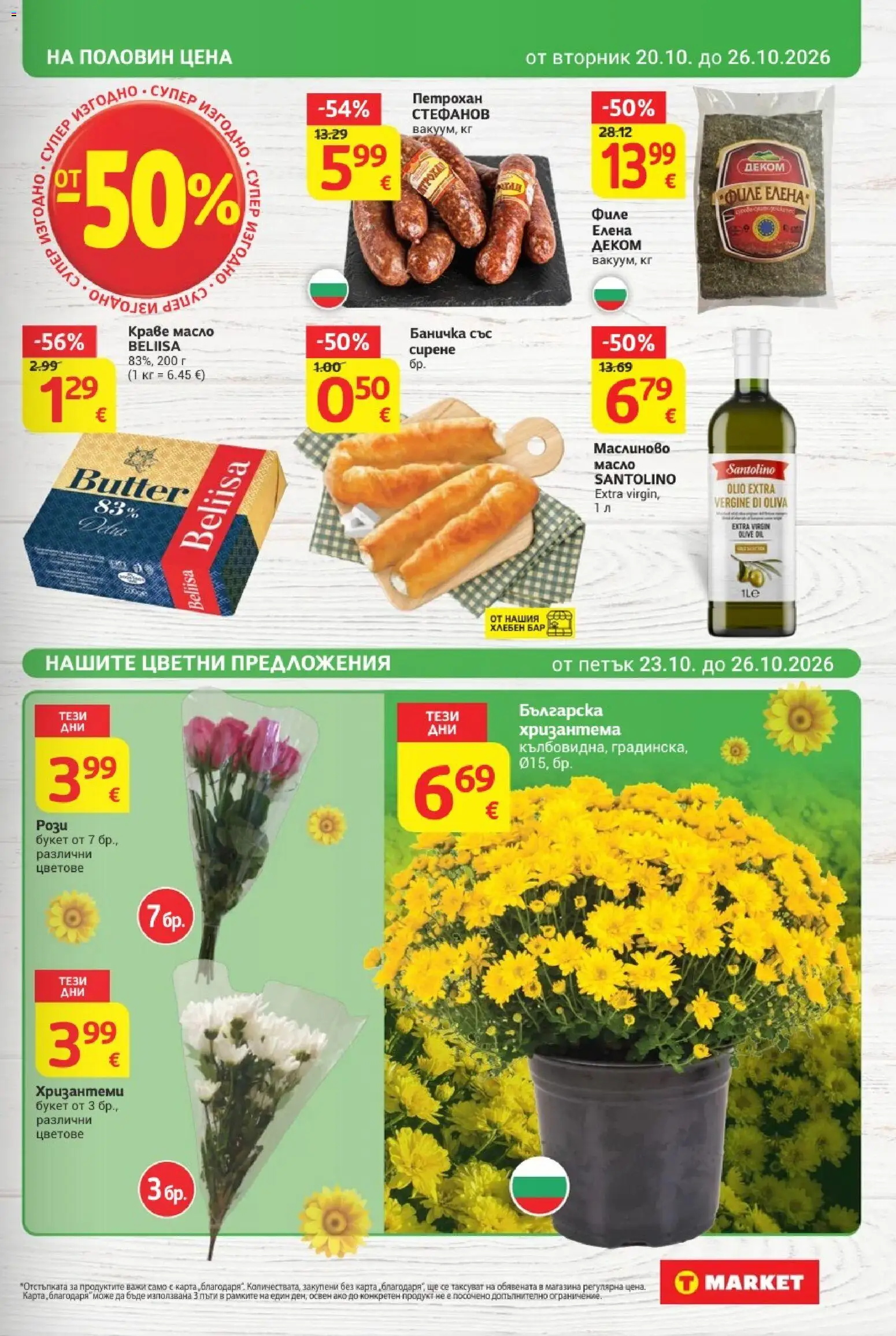 T MARKET Cедмична брошура Брошура in България