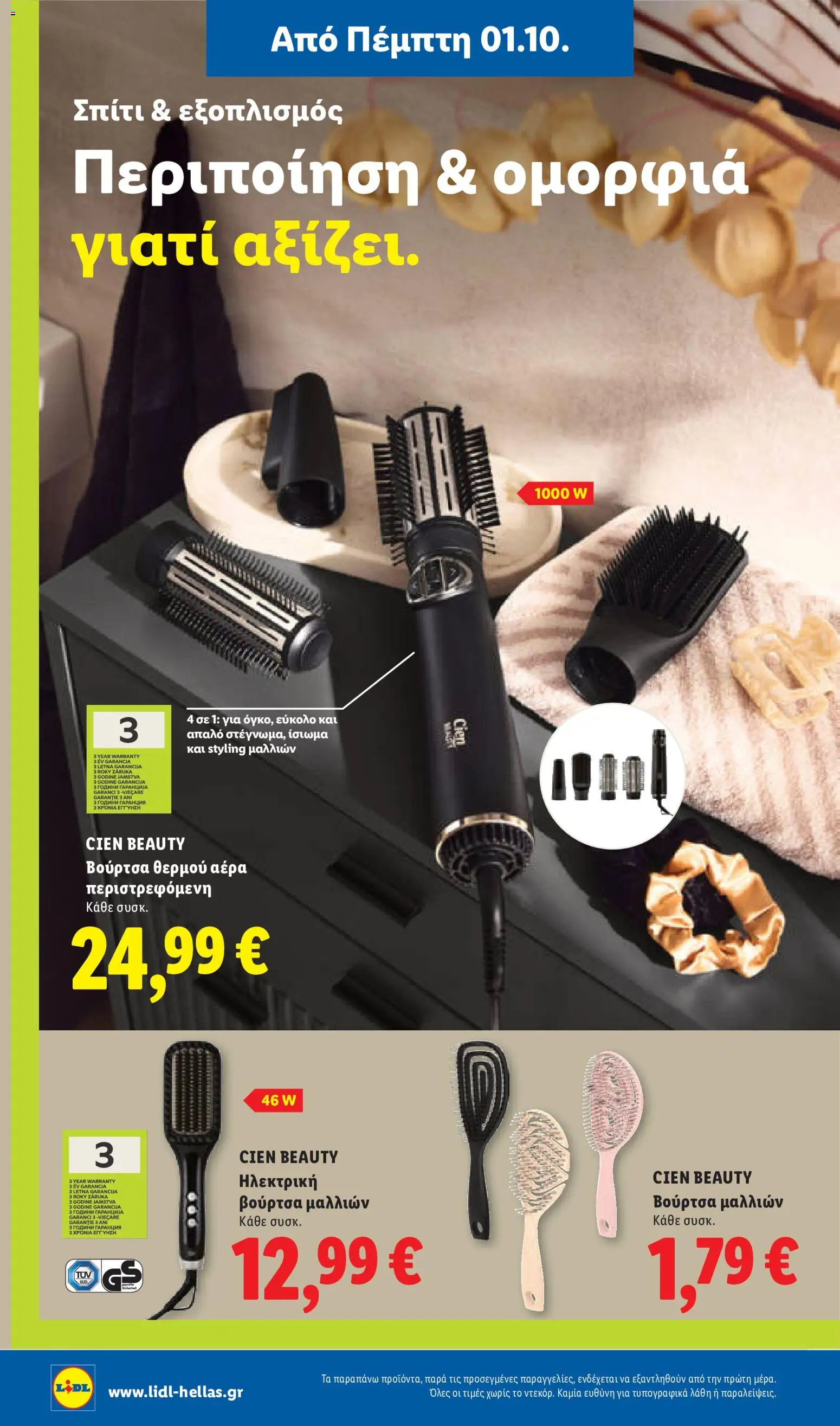 Lidl - Προσφορές Φυλλάδιο in Ελλάδα