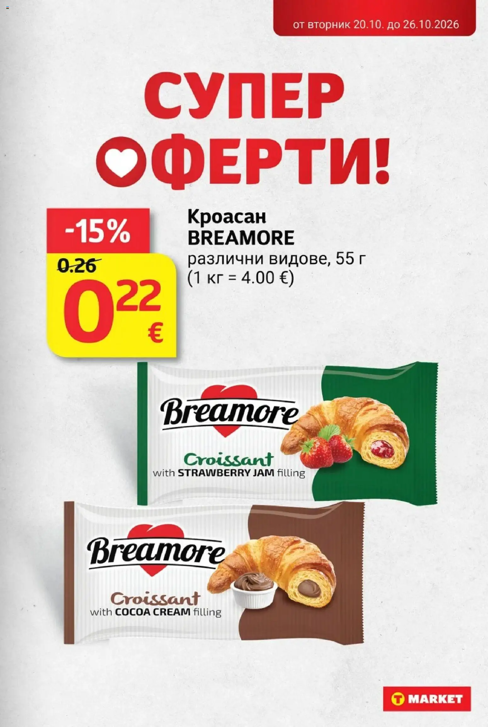 T MARKET Cедмична брошура Брошура in България