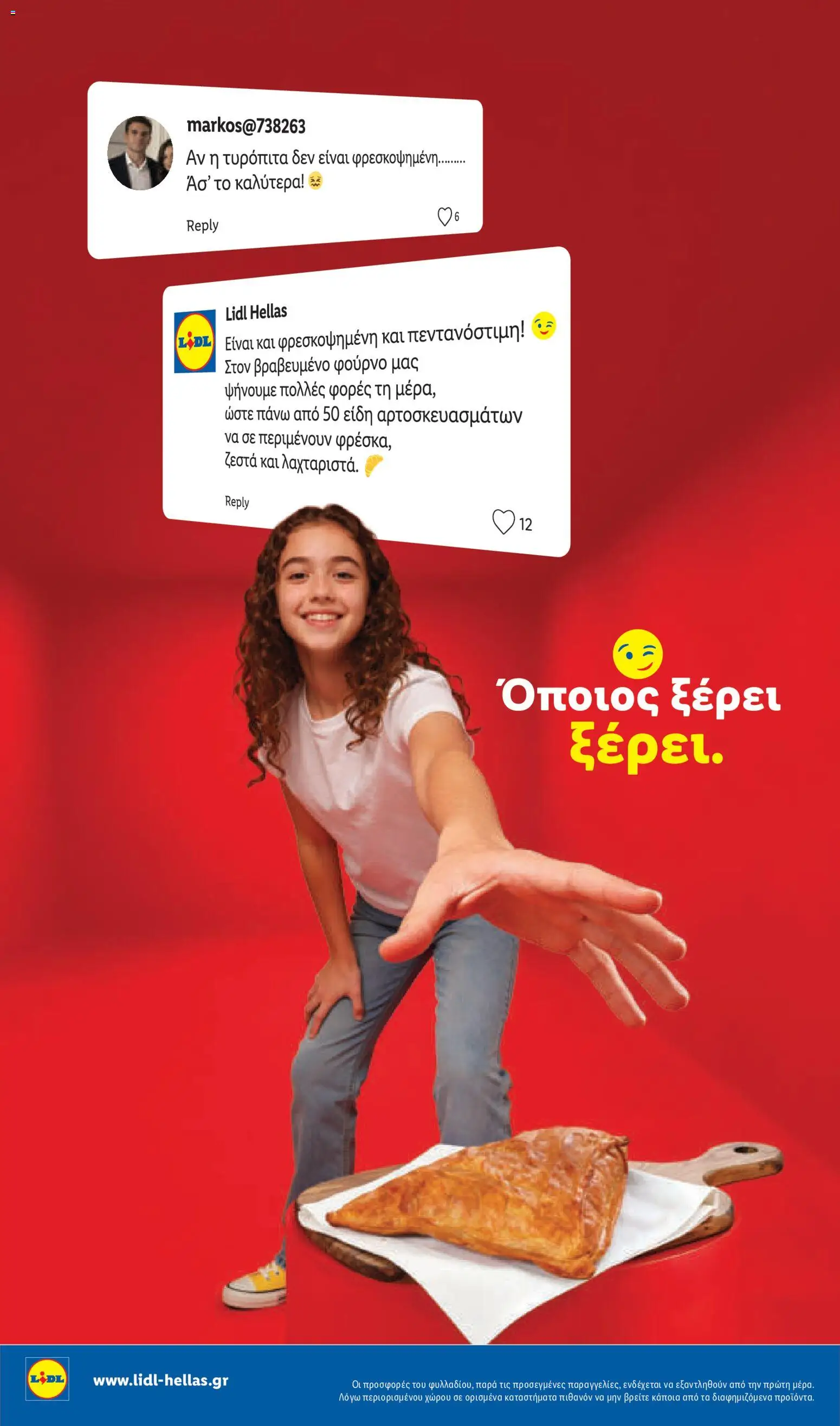 Φυλλάδιο Lidl από 09/07/2026 🛍️ Δείτε τις καλύτερες προσφορές! | Ελλάδα