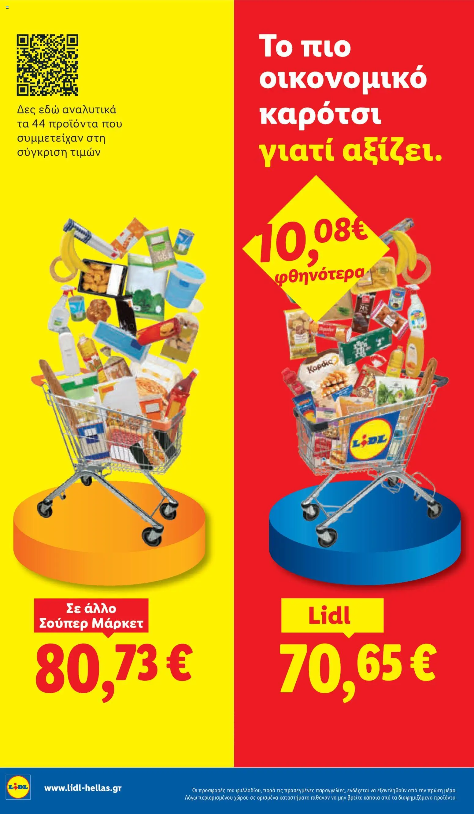 Lidl - Προσφορές Φυλλάδιο in Ελλάδα