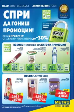 METRO METRO брошура