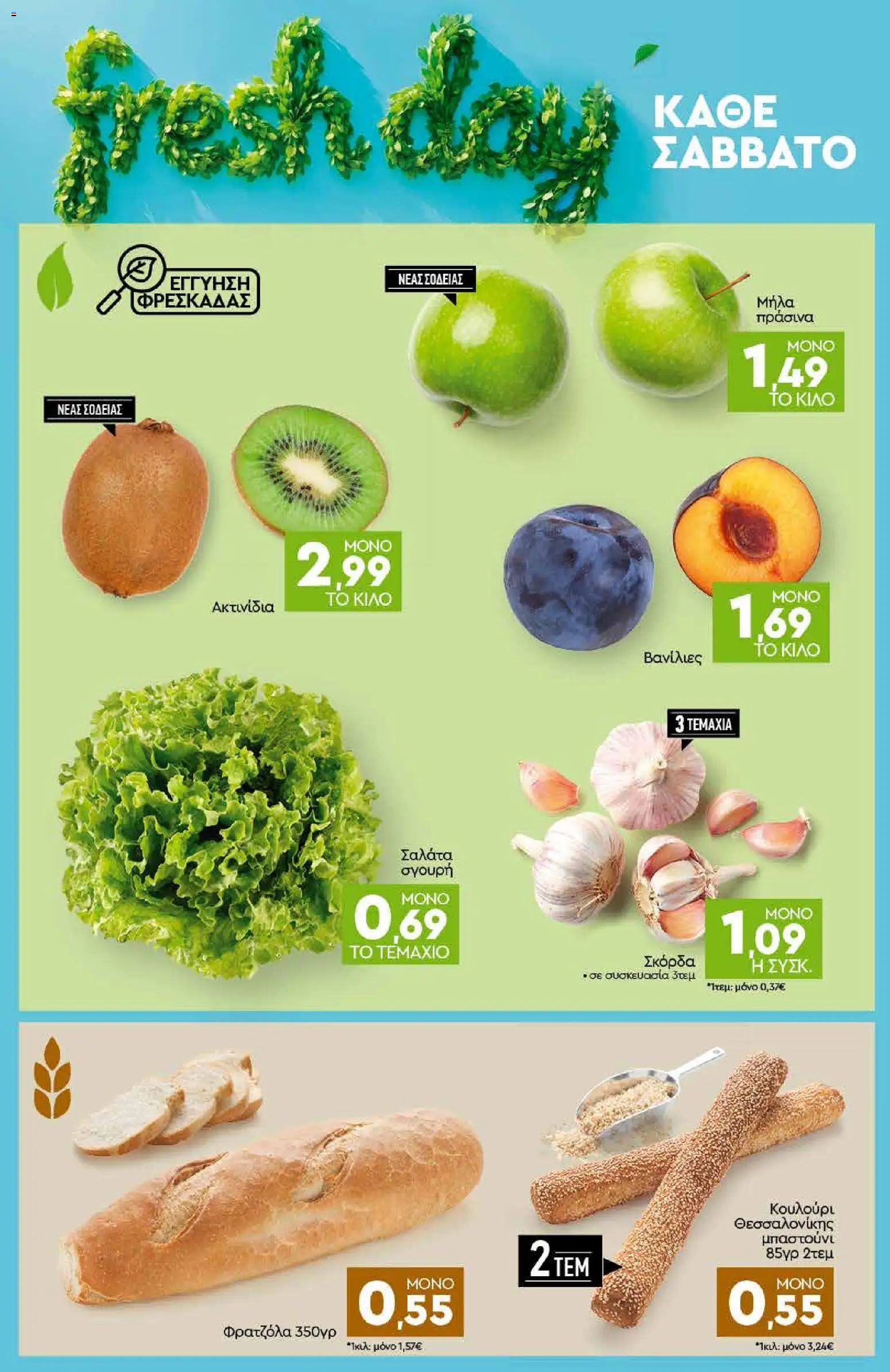 Discount Markt - Προσφορές Φυλλάδιο in Ελλάδα