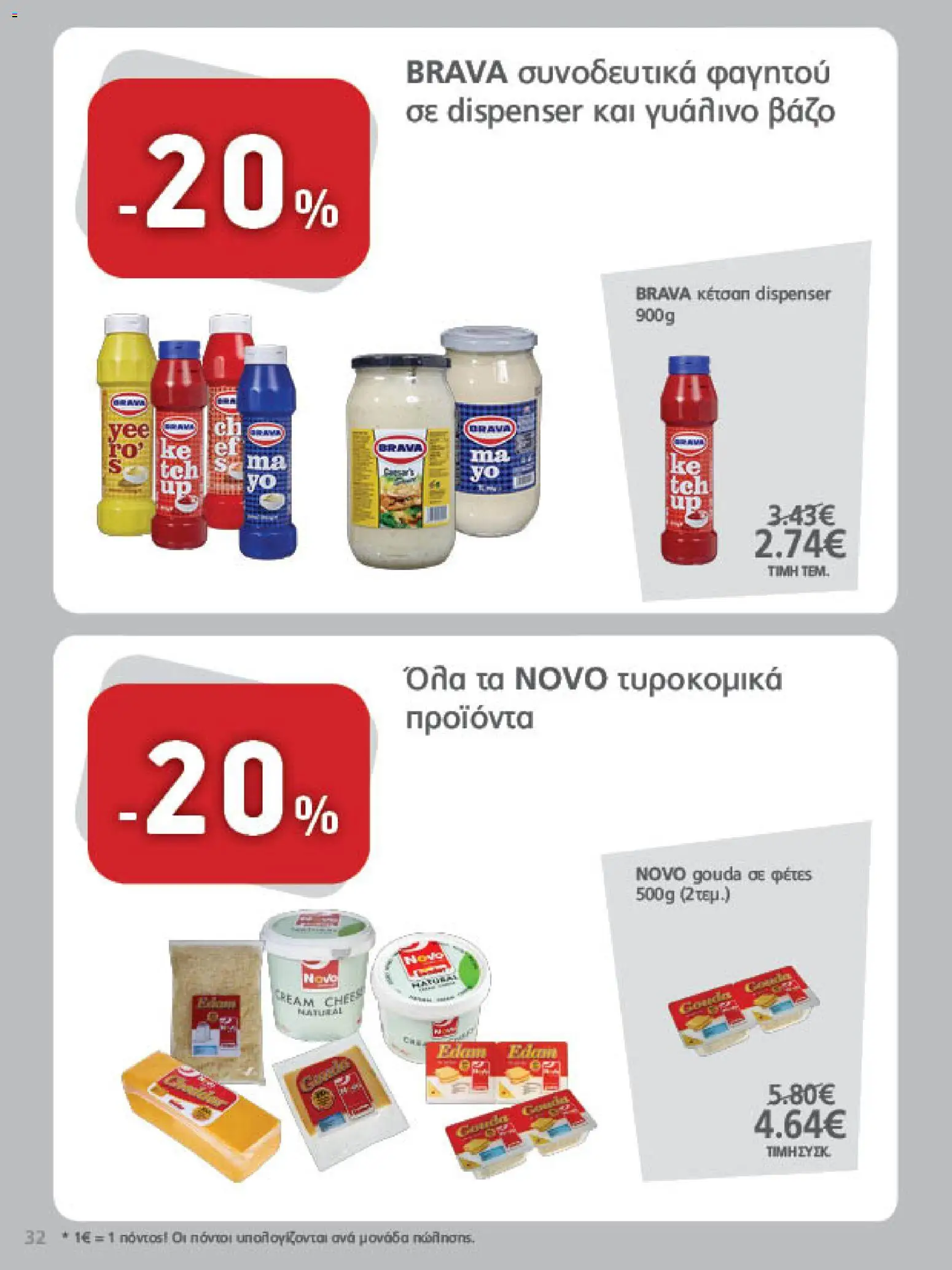 METRO Cash & Carry - Προσφορές Φυλλάδιο in Ελλάδα