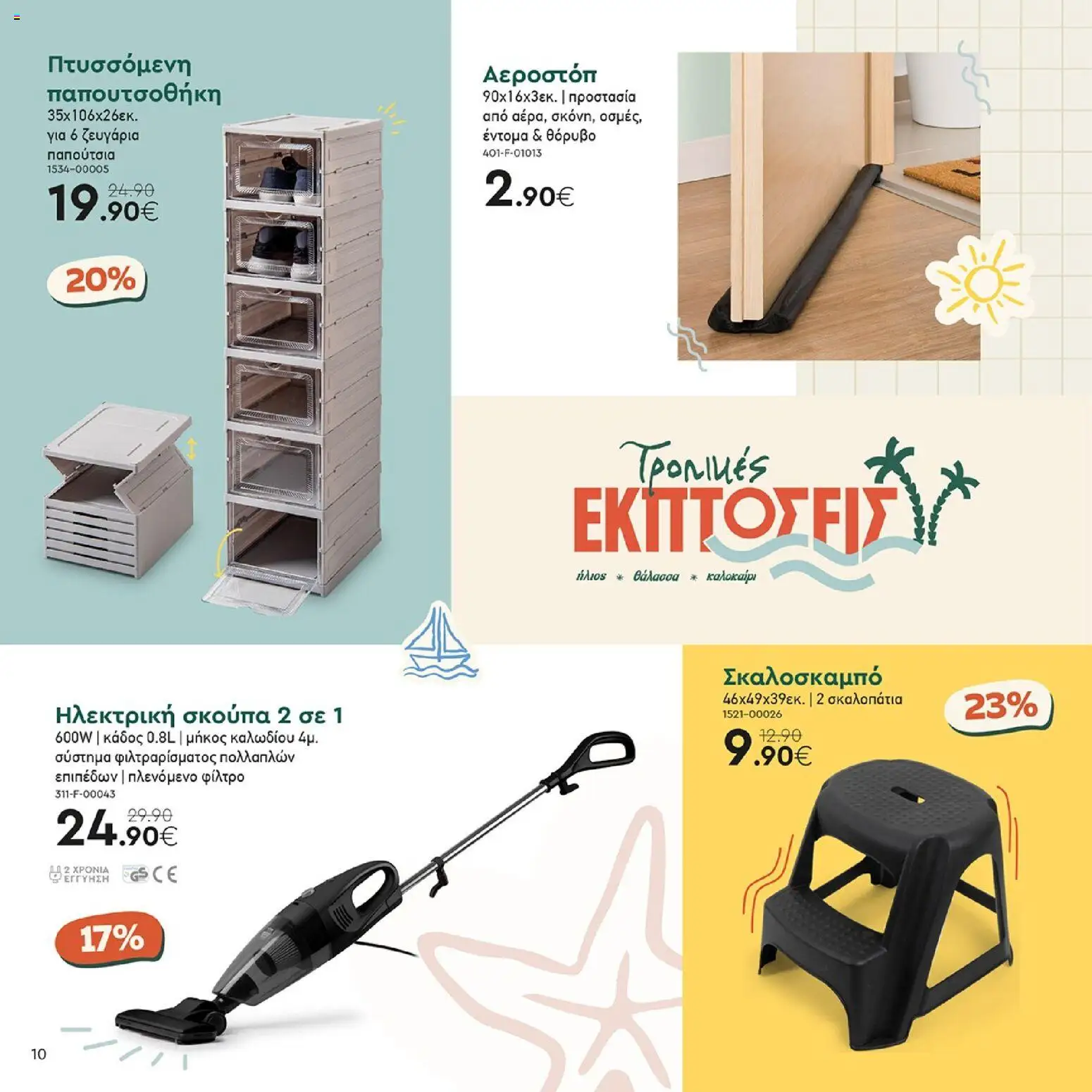 Vicko - Προσφορές 7/2026 από 01/07/2026 🛍️ Δείτε τις καλύτερες προσφορές! | Ελλάδα