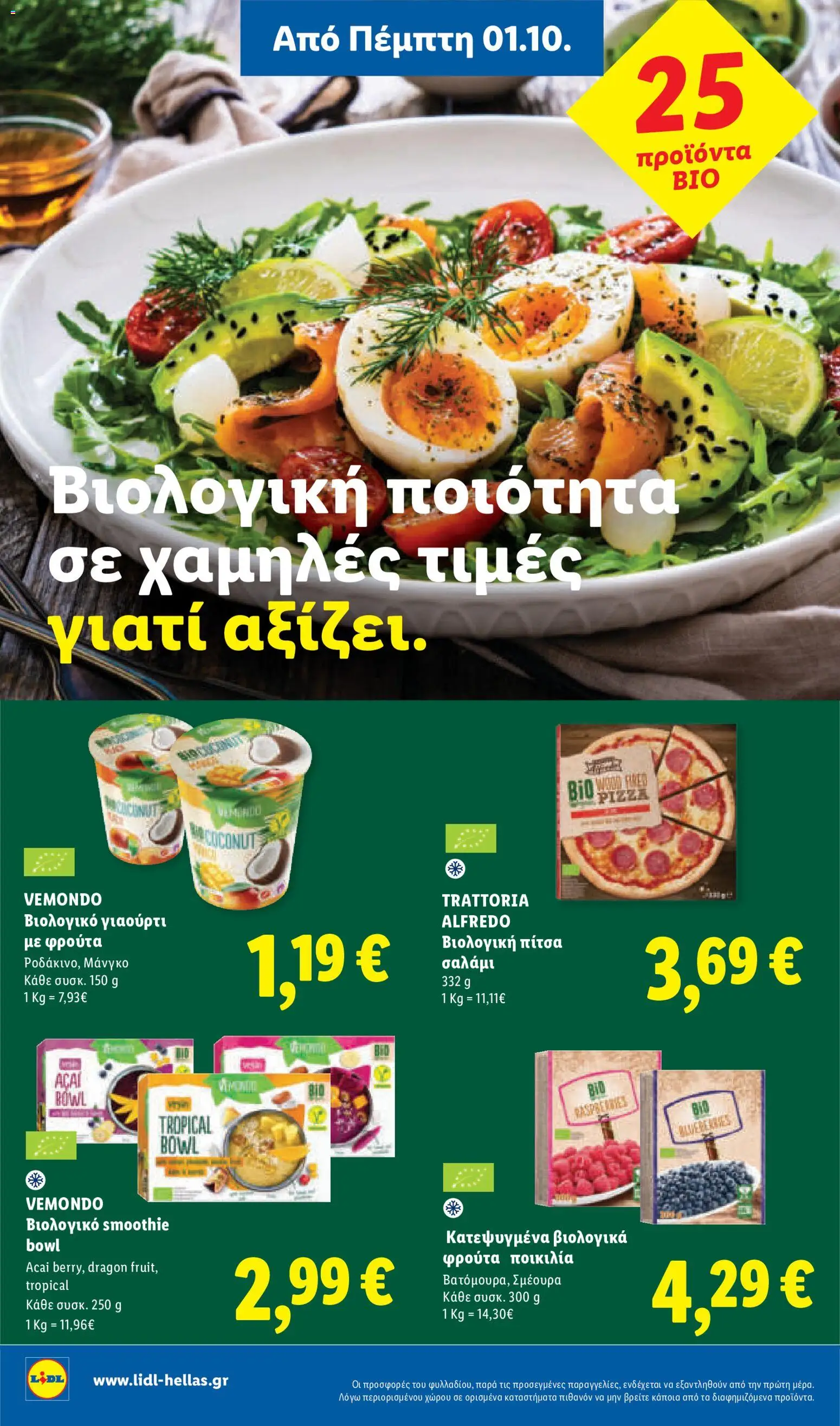Lidl - Προσφορές Φυλλάδιο in Ελλάδα