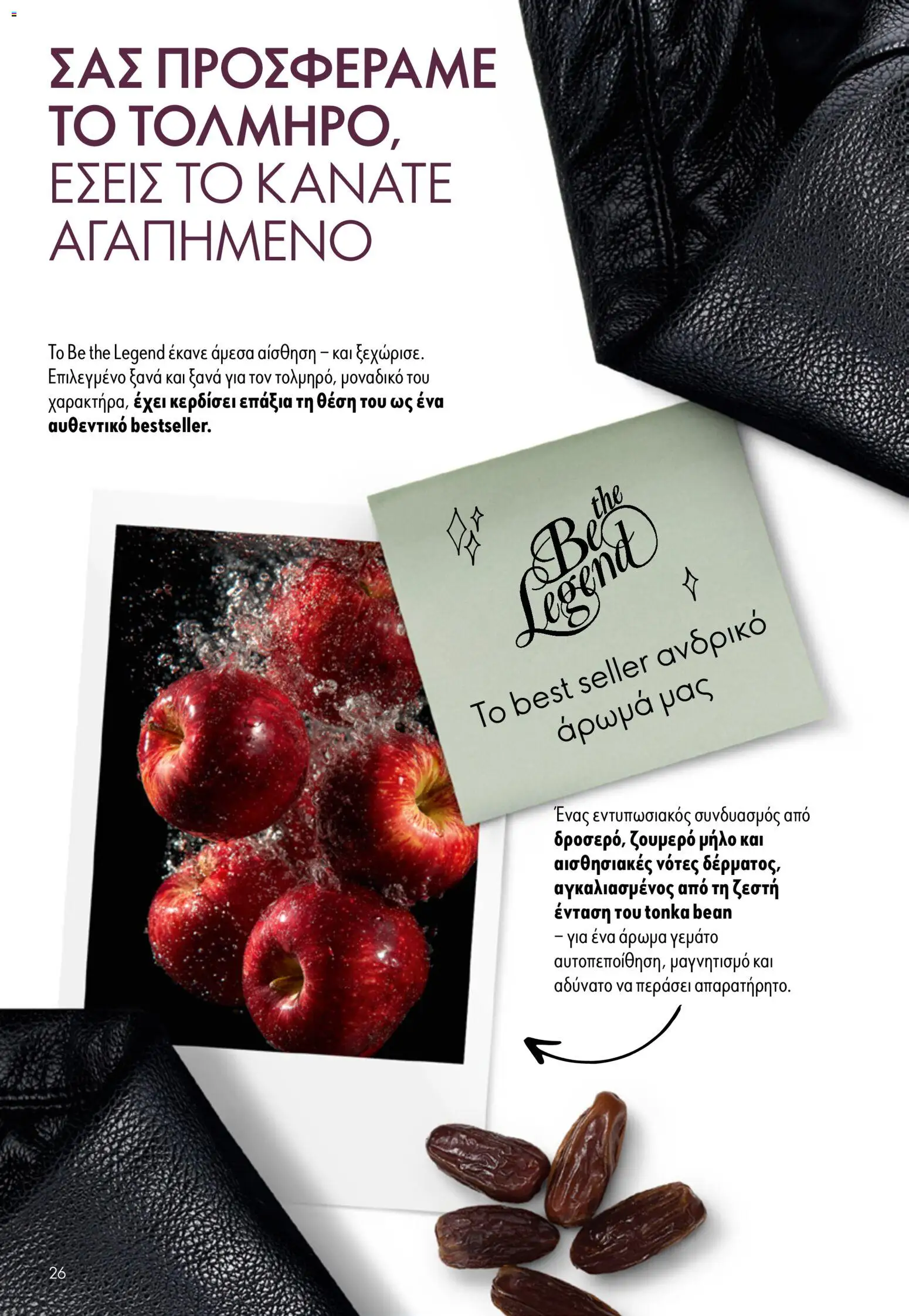 Oriflame - Kατάλογος 13/2026 Φυλλάδιο in Ελλάδα