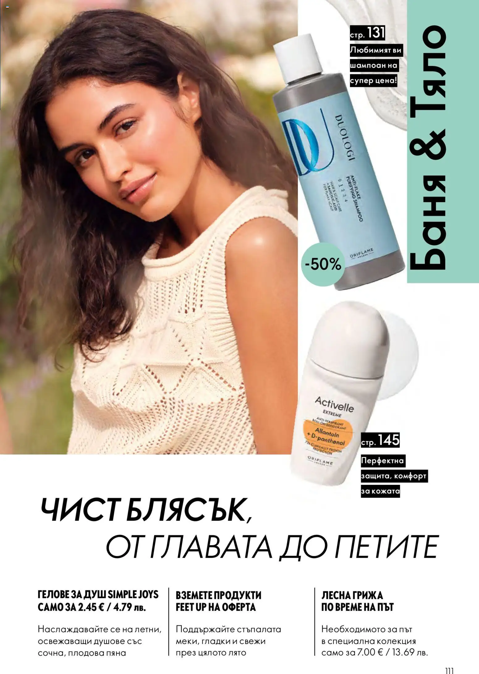 Oriflame брошура валидна от: 24.06.2026 ⏳ | България