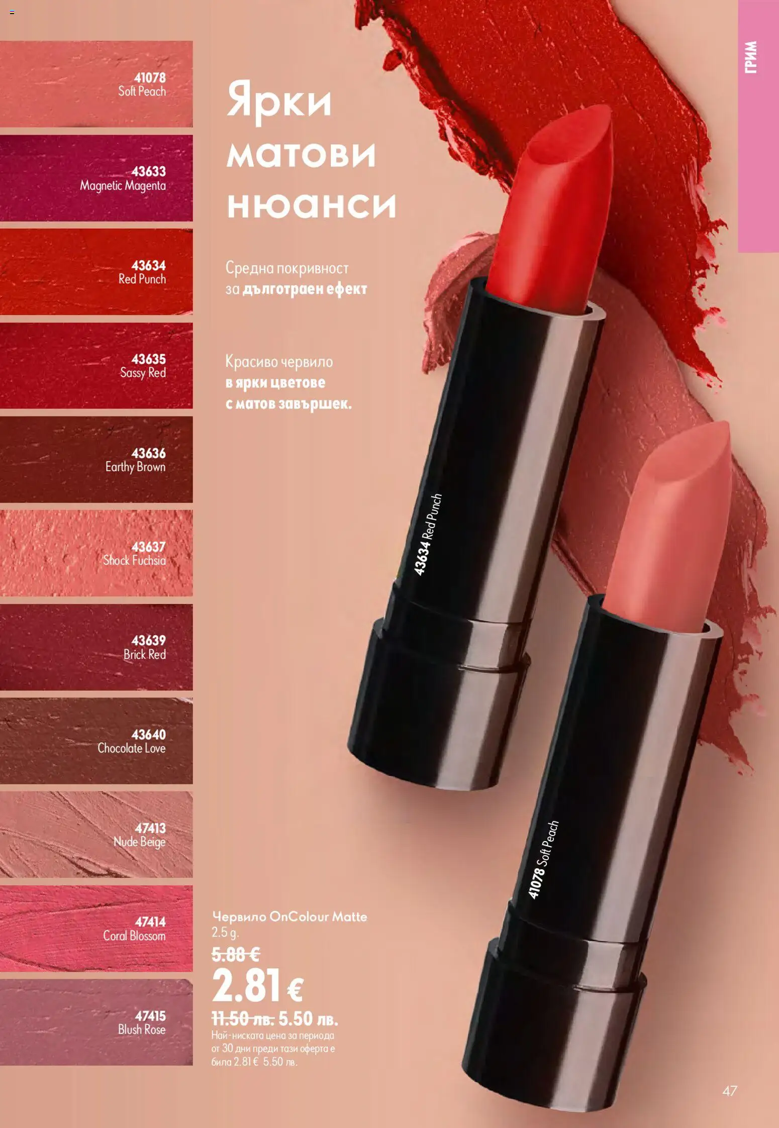 Oriflame брошура валидна от: 15.07.2026 ⏳ | България
