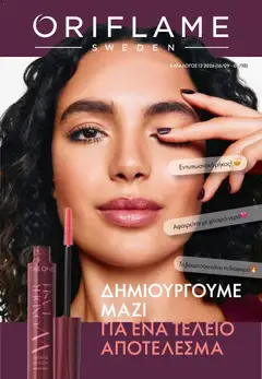 Oriflame Oriflame - Kατάλογος 13/2026