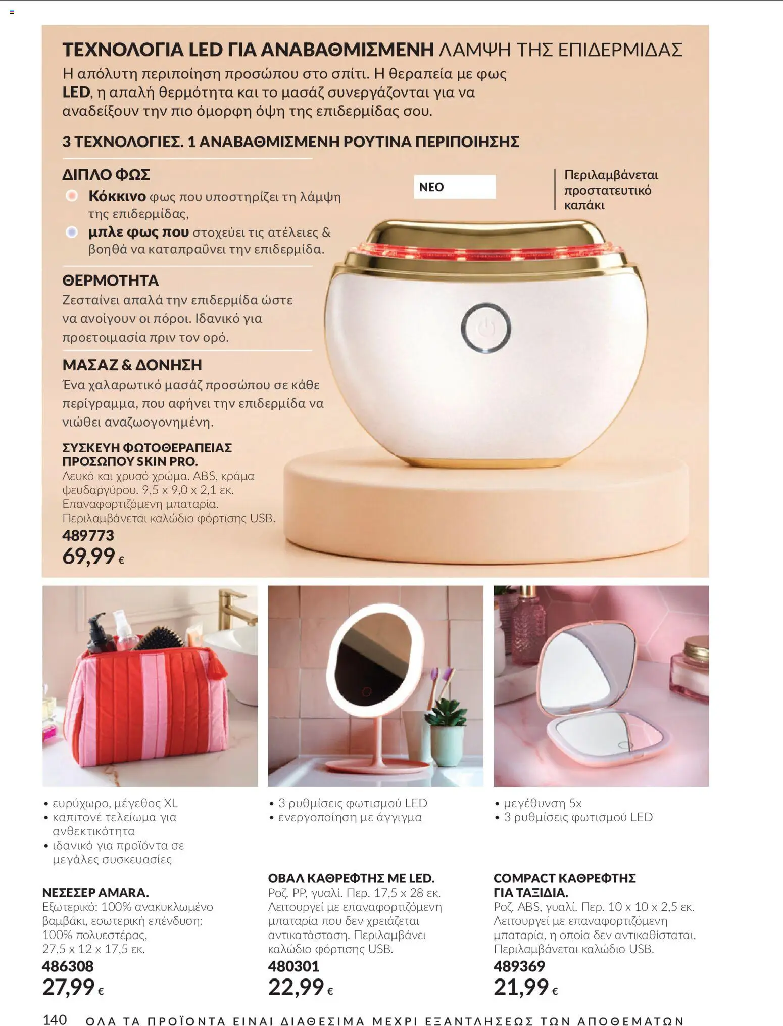 Avon - Καμπάνια 10 Φυλλάδιο in Ελλάδα