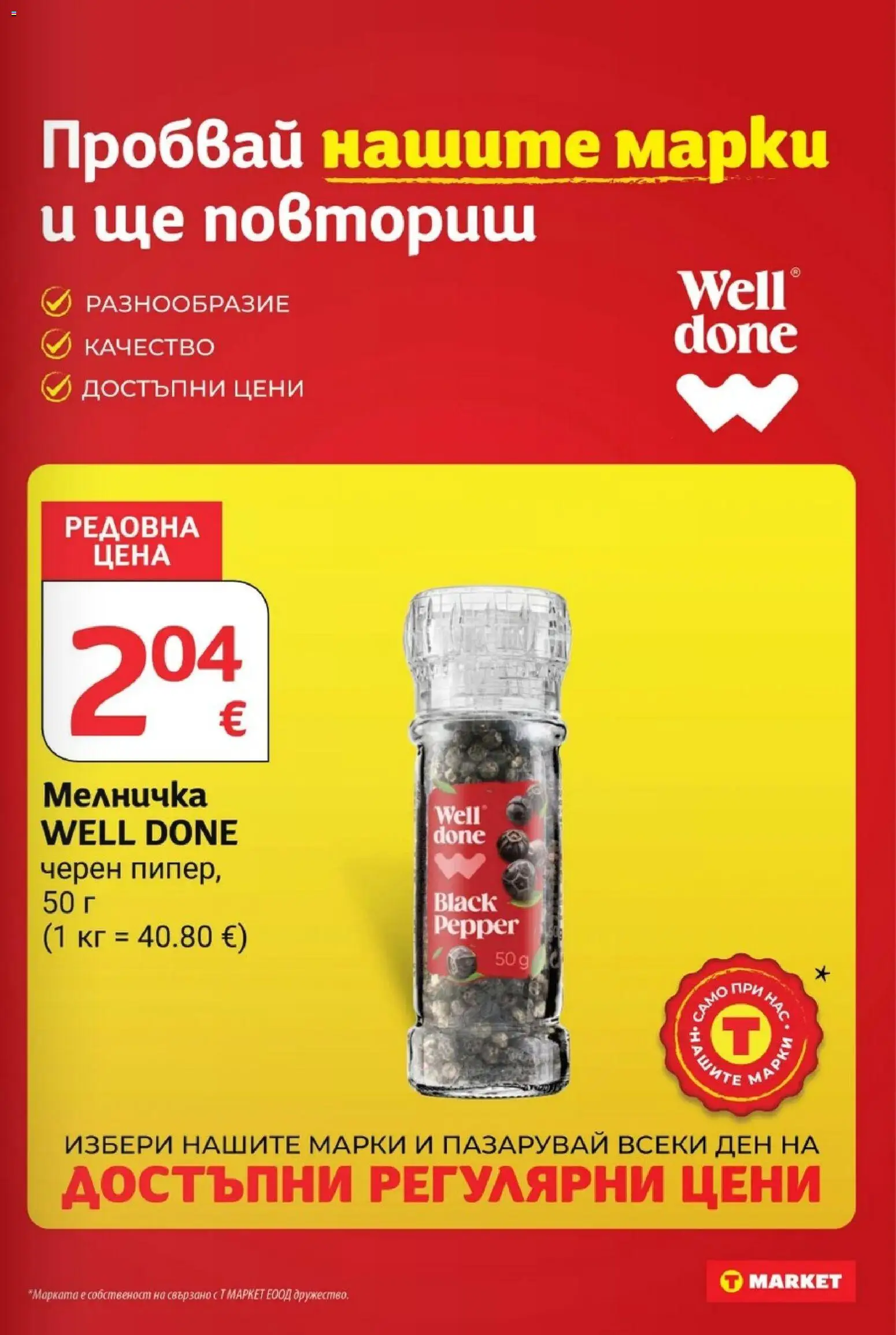T MARKET Cедмична брошура Брошура in България