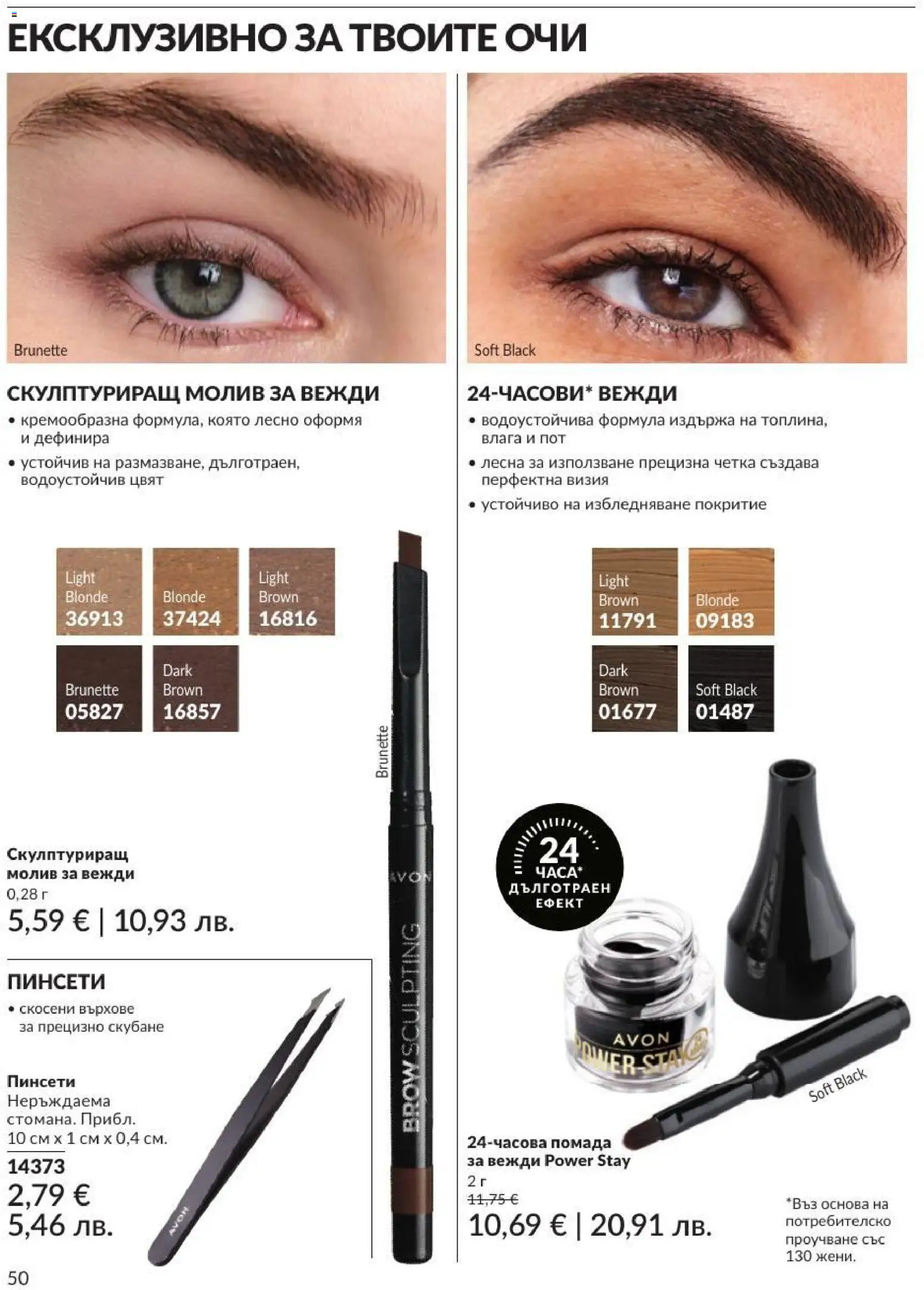 AVON брошура валидна от: 01.07.2026 ⏳ | България