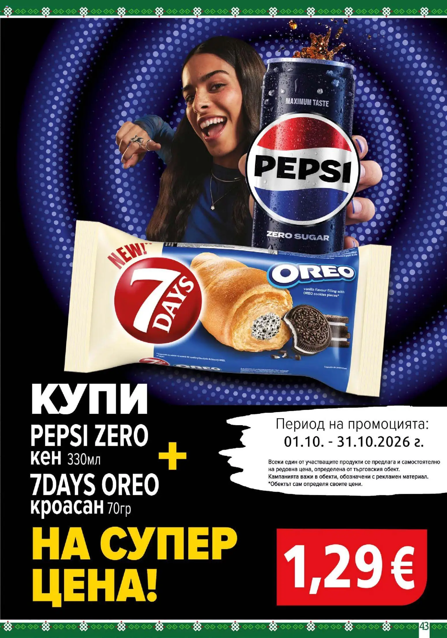 BulMag брошура Брошура in България