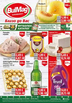 BulMag BulMag брошура