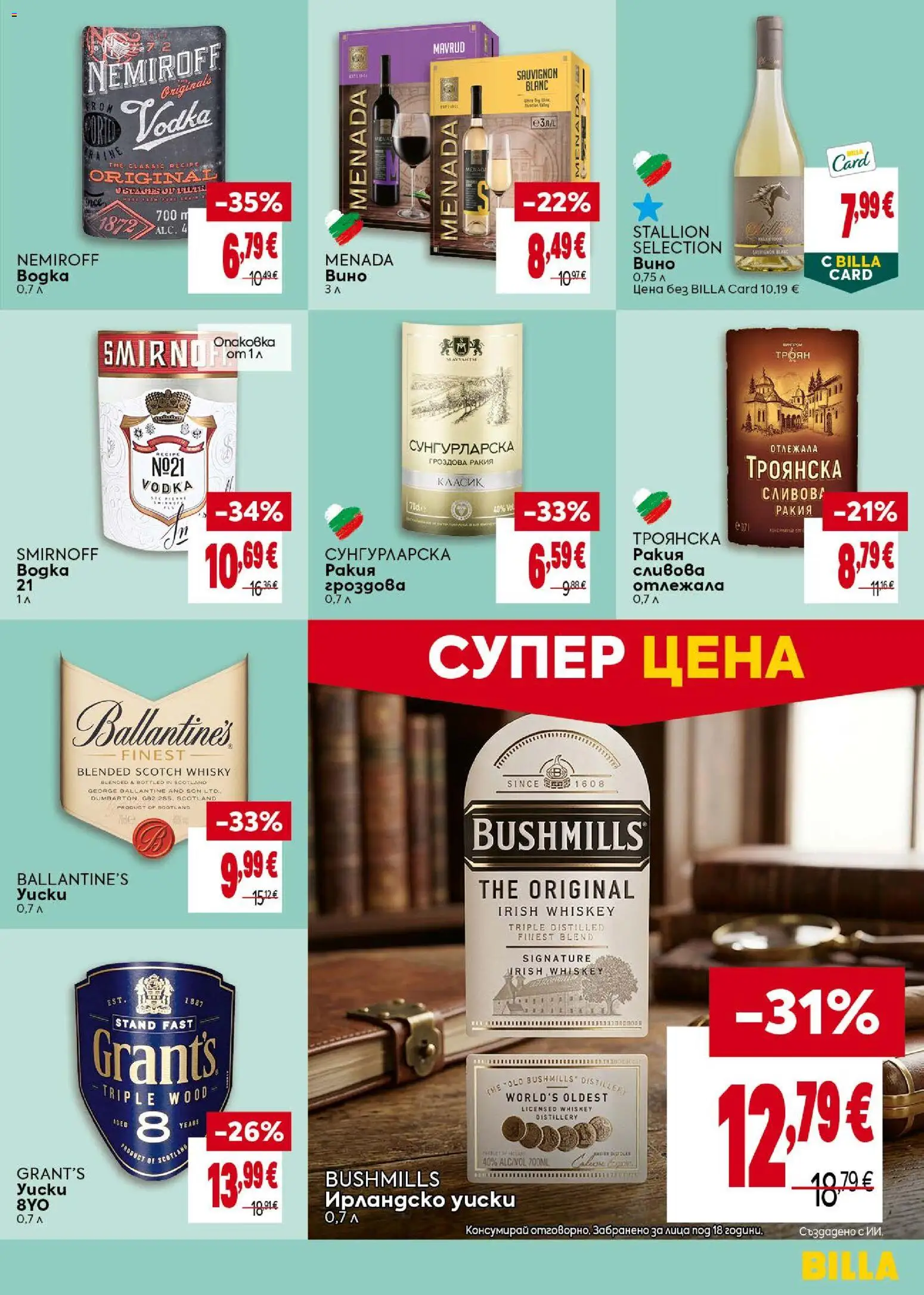 Билла Cедмична брошура Брошура in България