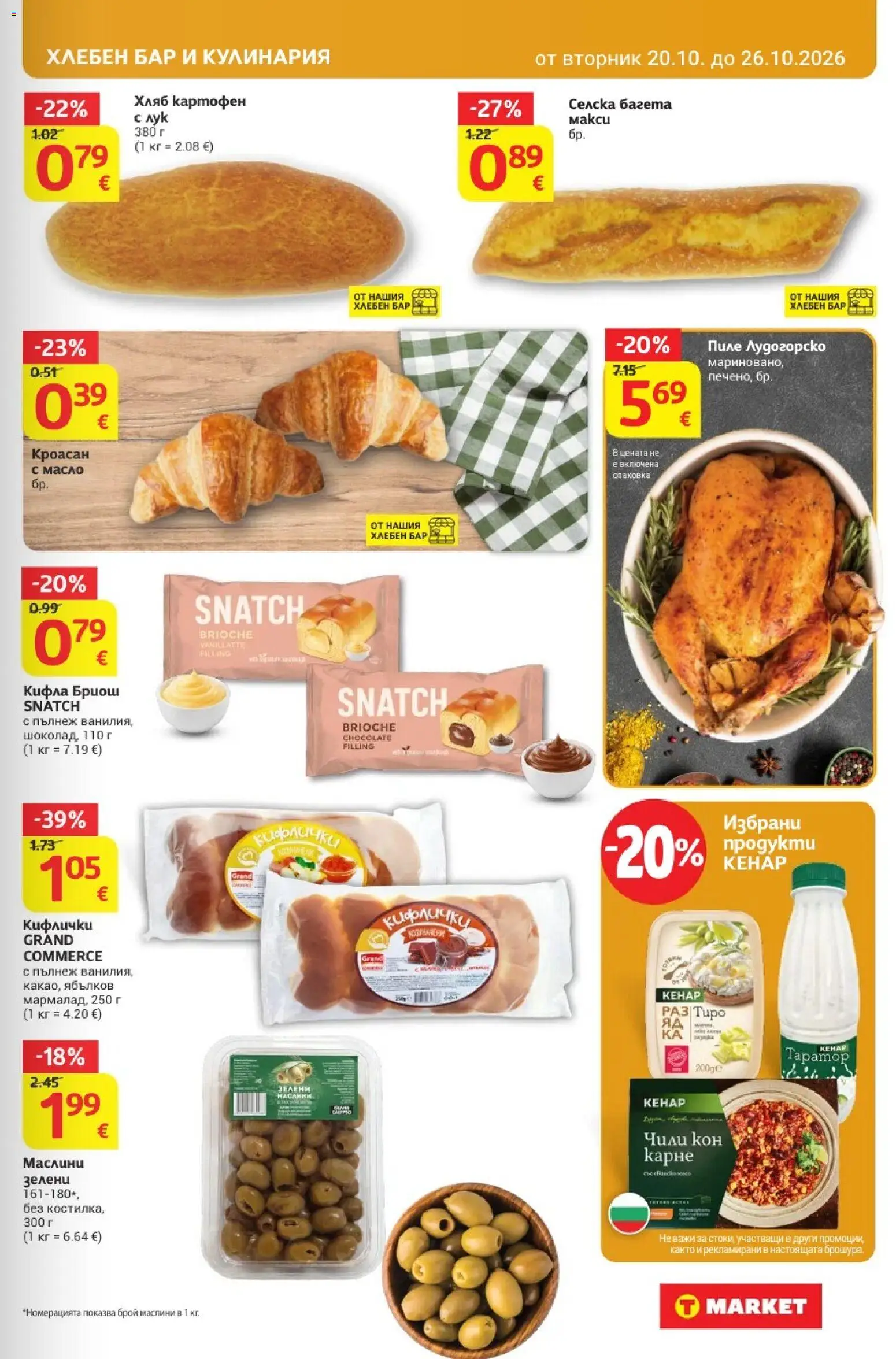 T MARKET Cедмична брошура Брошура in България