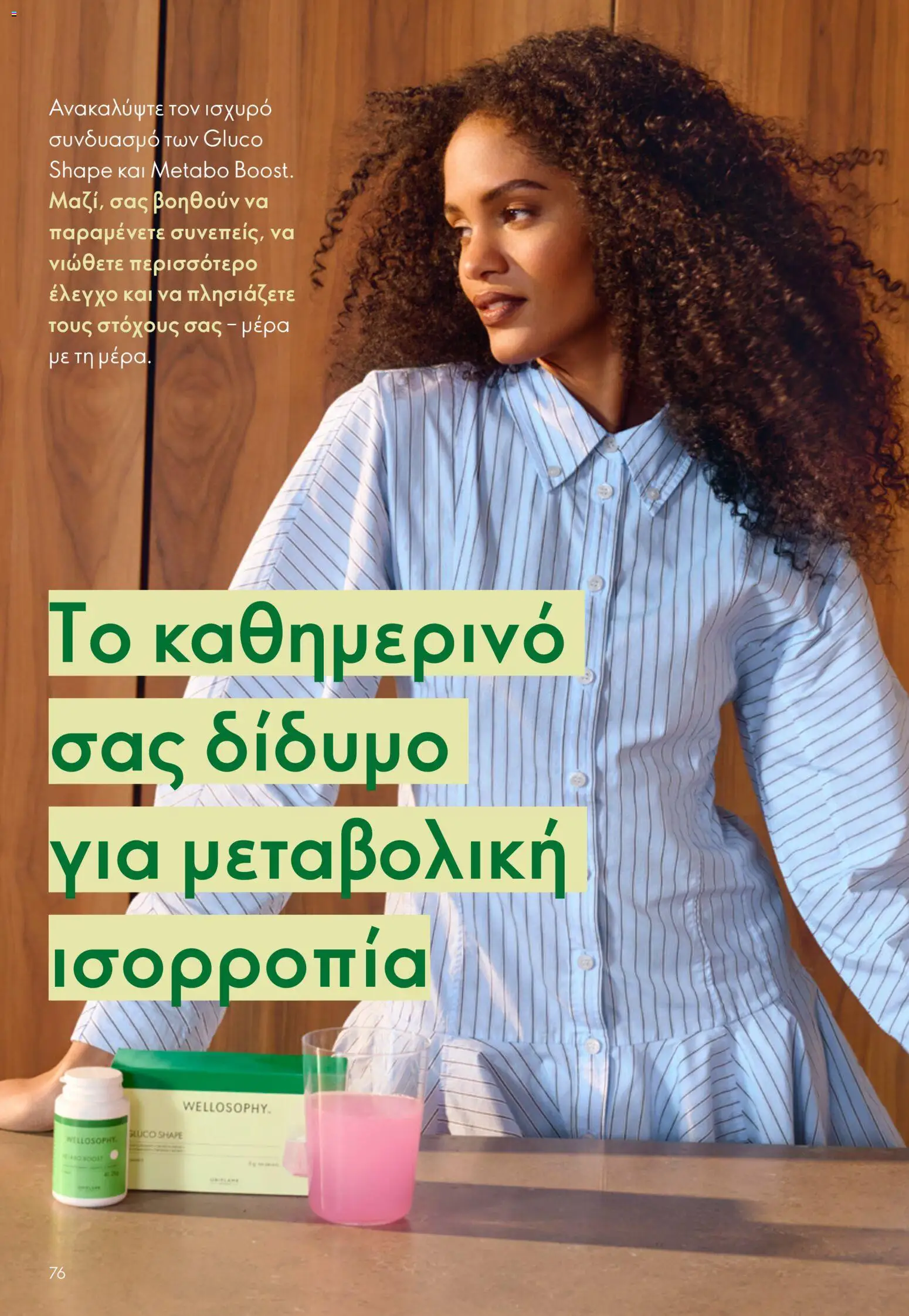 Oriflame - Kατάλογος Oriflame Kατάλογος 9/2026 από 24/06/2026 🛍️ Δείτε τις καλύτερες προσφορές! | Ελλάδα