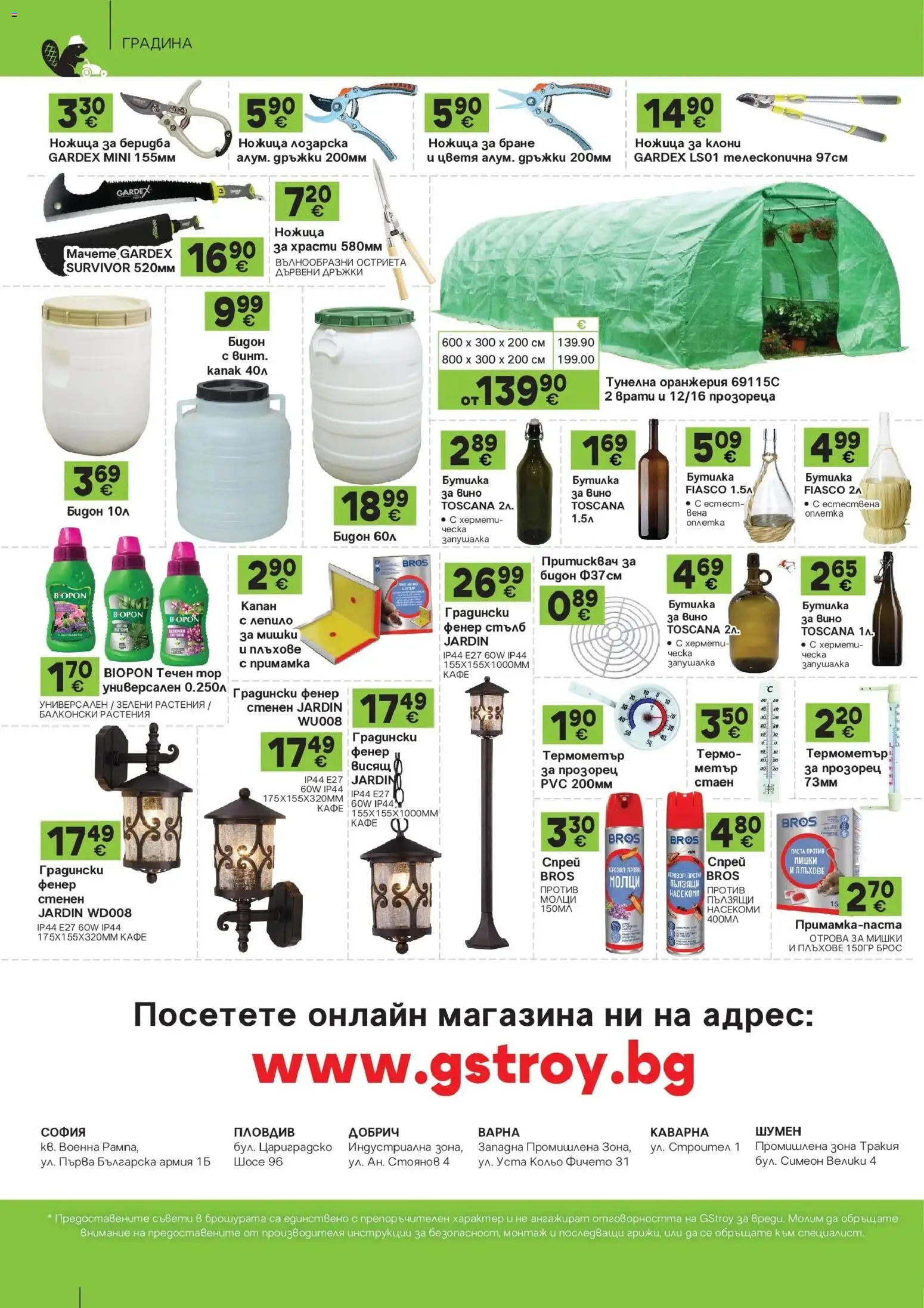 GS Stroimarket брошура Брошура in България