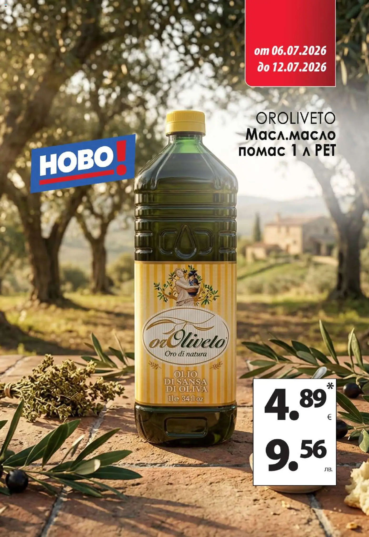 KAM market брошура валидна от: 06.07.2026 ⏳ | България