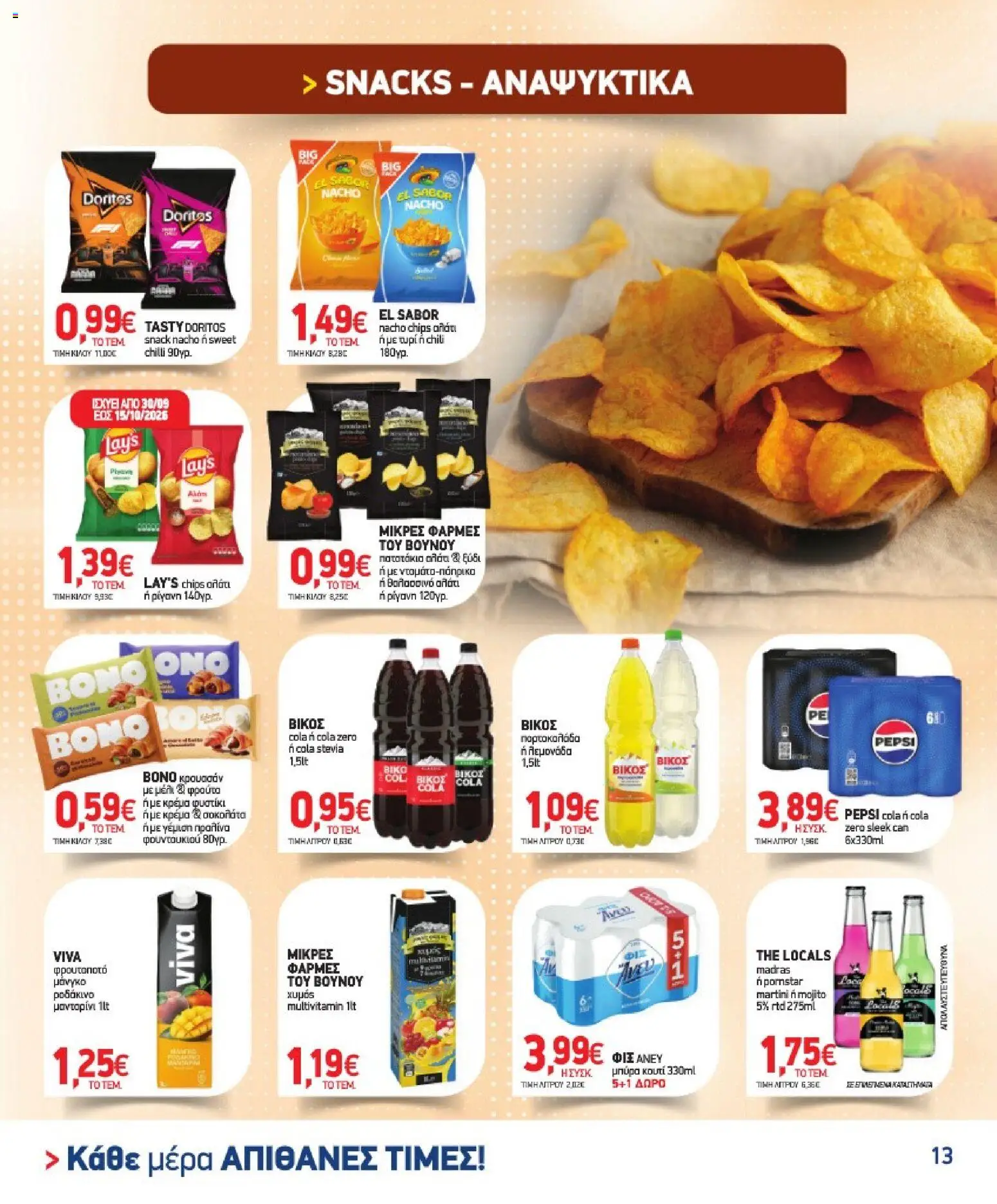 Market in - Προσφορές Φυλλάδιο in Ελλάδα