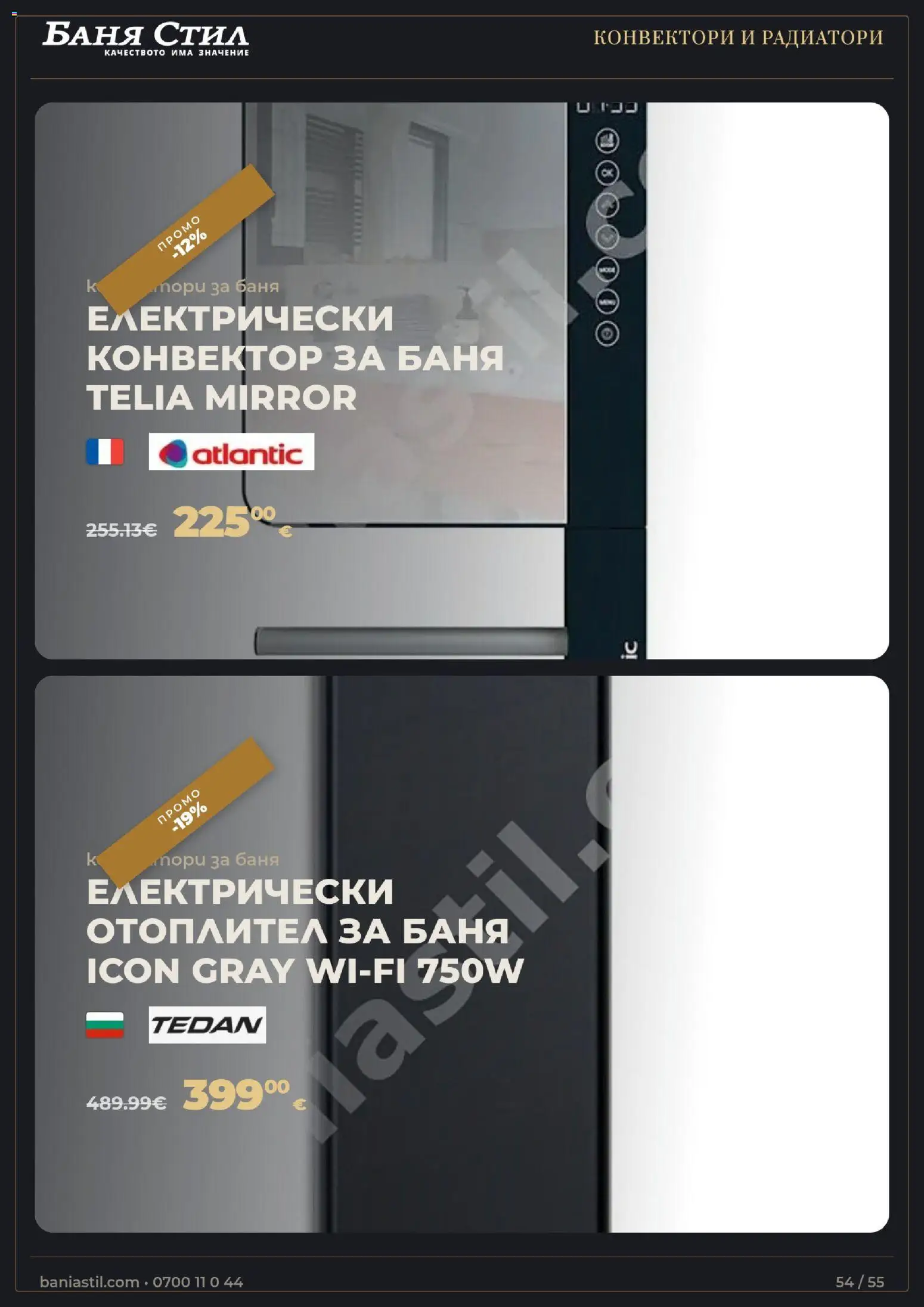 Баня Стил брошура Брошура in България