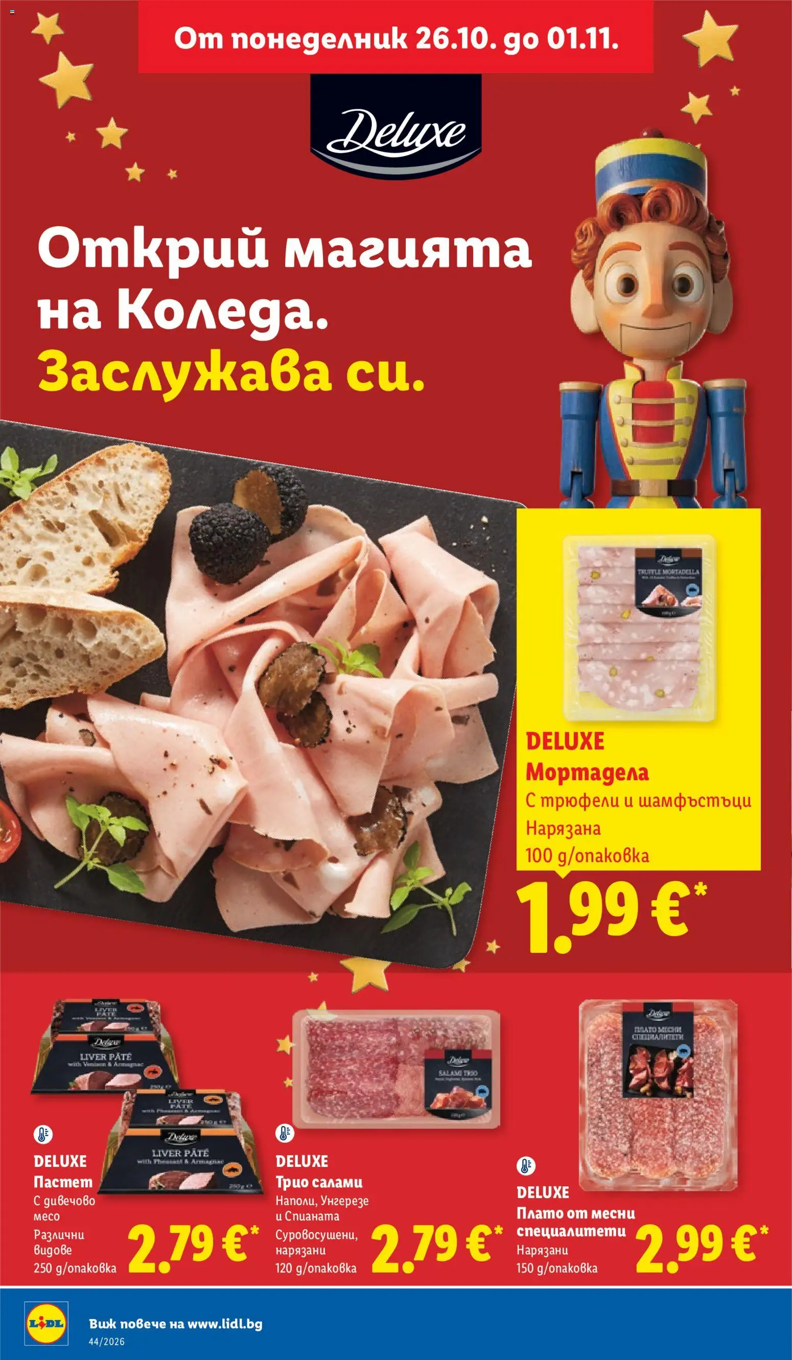 Лидл Cедмична брошура Брошура in България