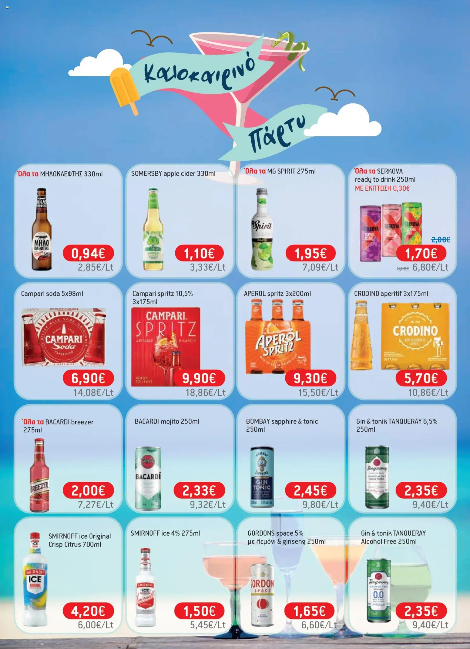 Χαλκιαδάκης - Προσφορές από 01/07/2026 🛍️ Δείτε τις καλύτερες προσφορές! | Ελλάδα