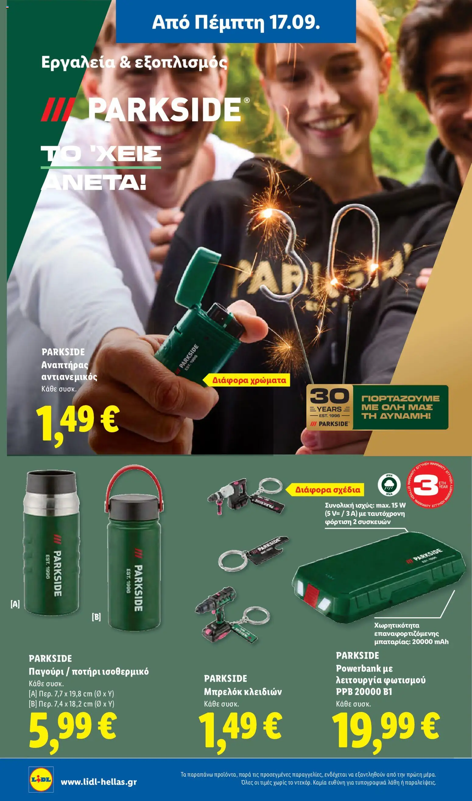 Φυλλάδιο Lidl Φυλλάδιο in Ελλάδα