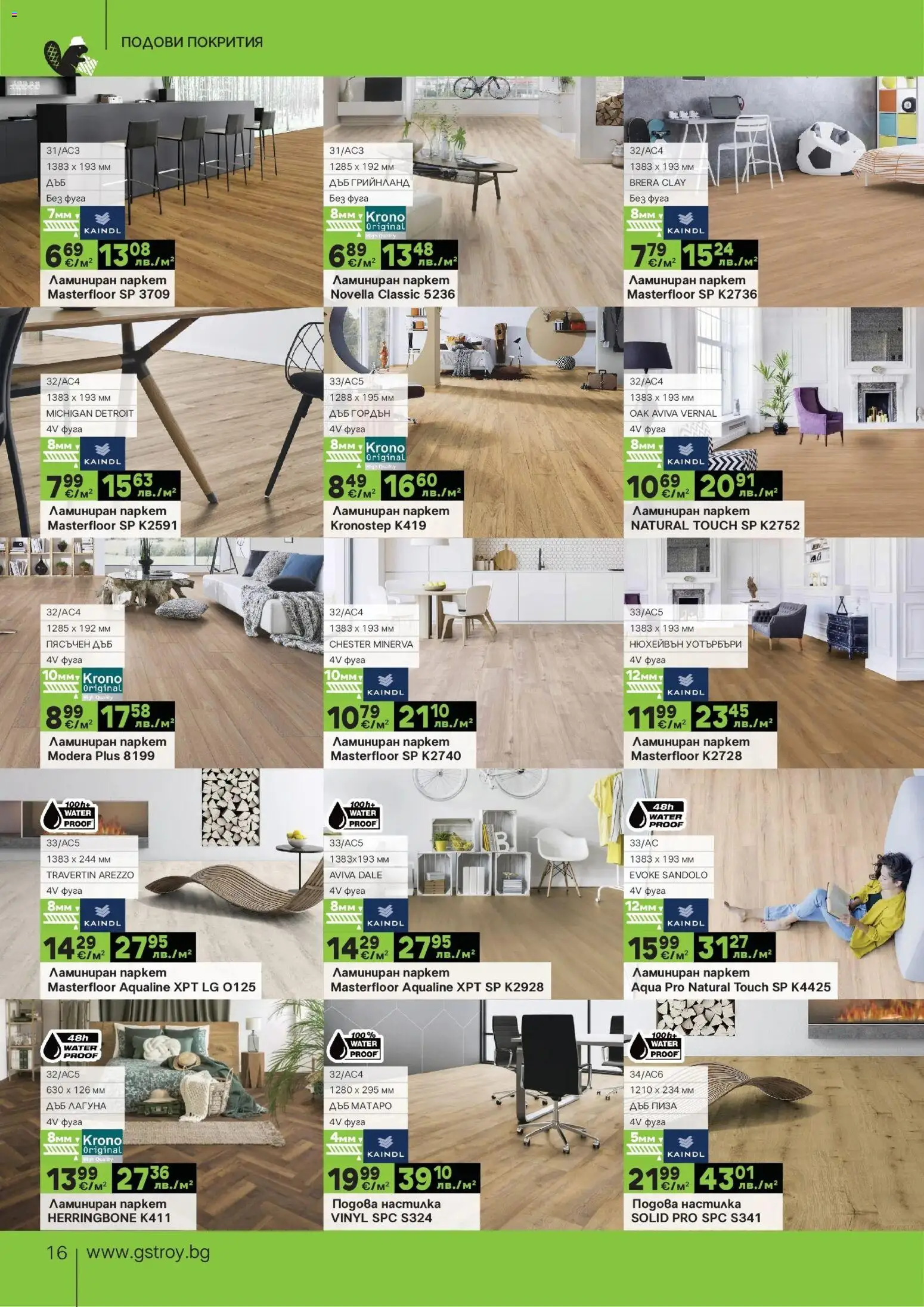 GS Stroimarket брошура валидна от: 22.06.2026 ⏳ | България
