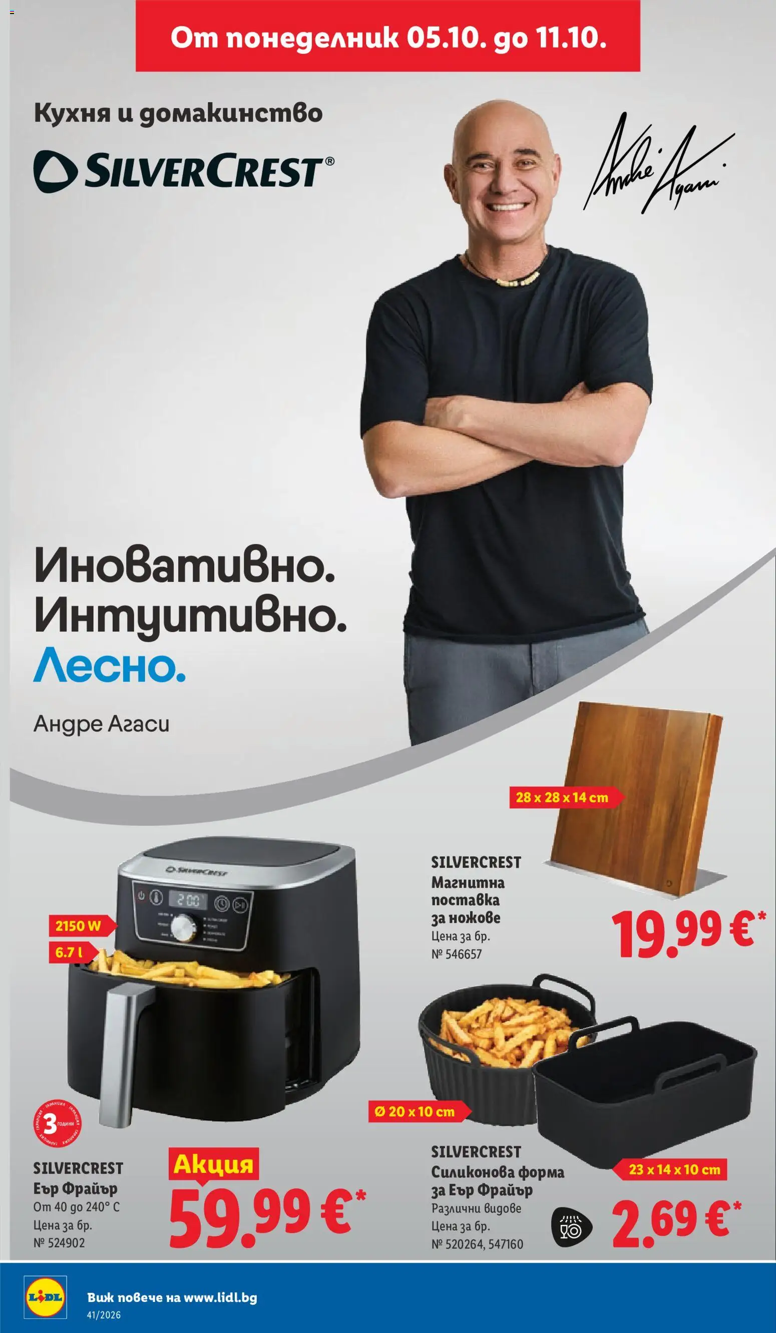 Лидл - Седмични предложения Брошура in България