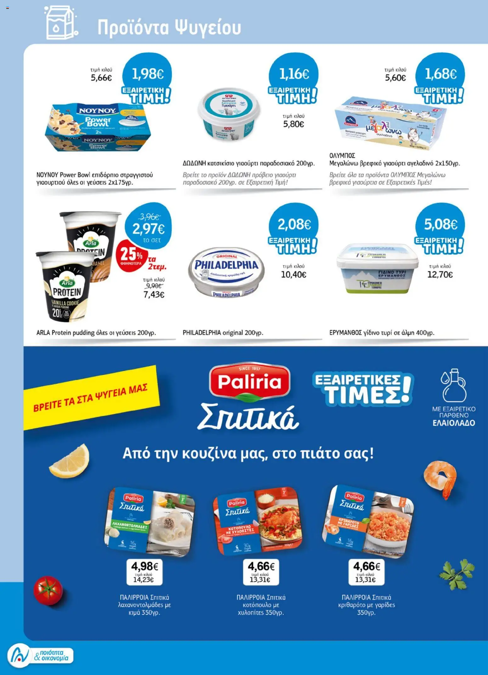 ΕΛΟΜΑΣ - Προσφορές Φυλλάδιο in Ελλάδα