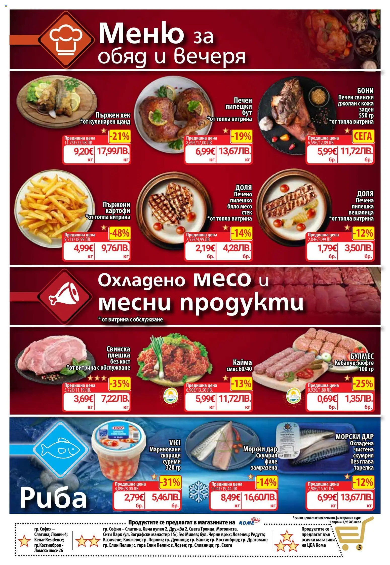 CBA брошура валидна от: 09.07.2026 ⏳ | България