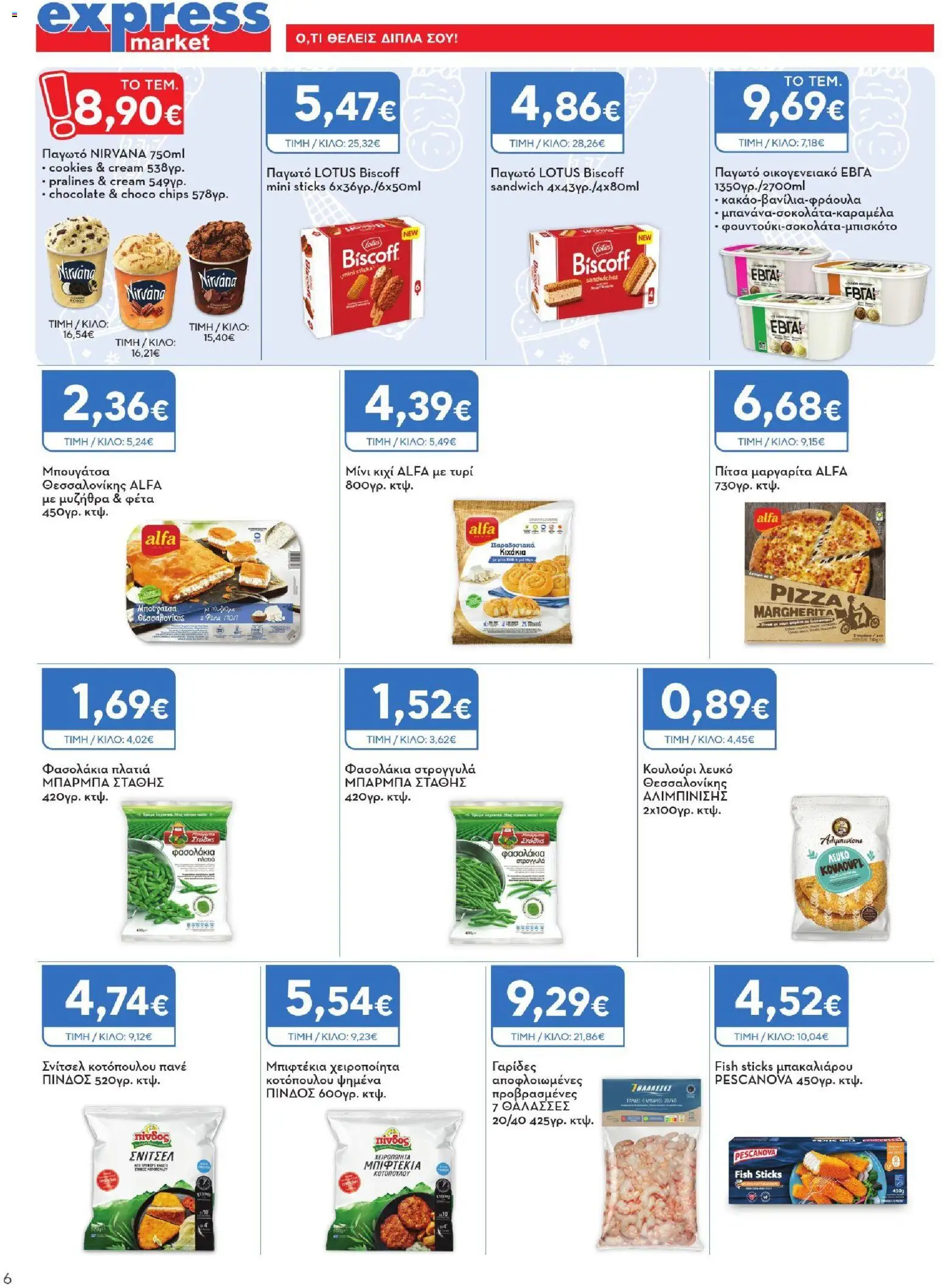 Express Market - Προσφορές Φυλλάδιο in Ελλάδα