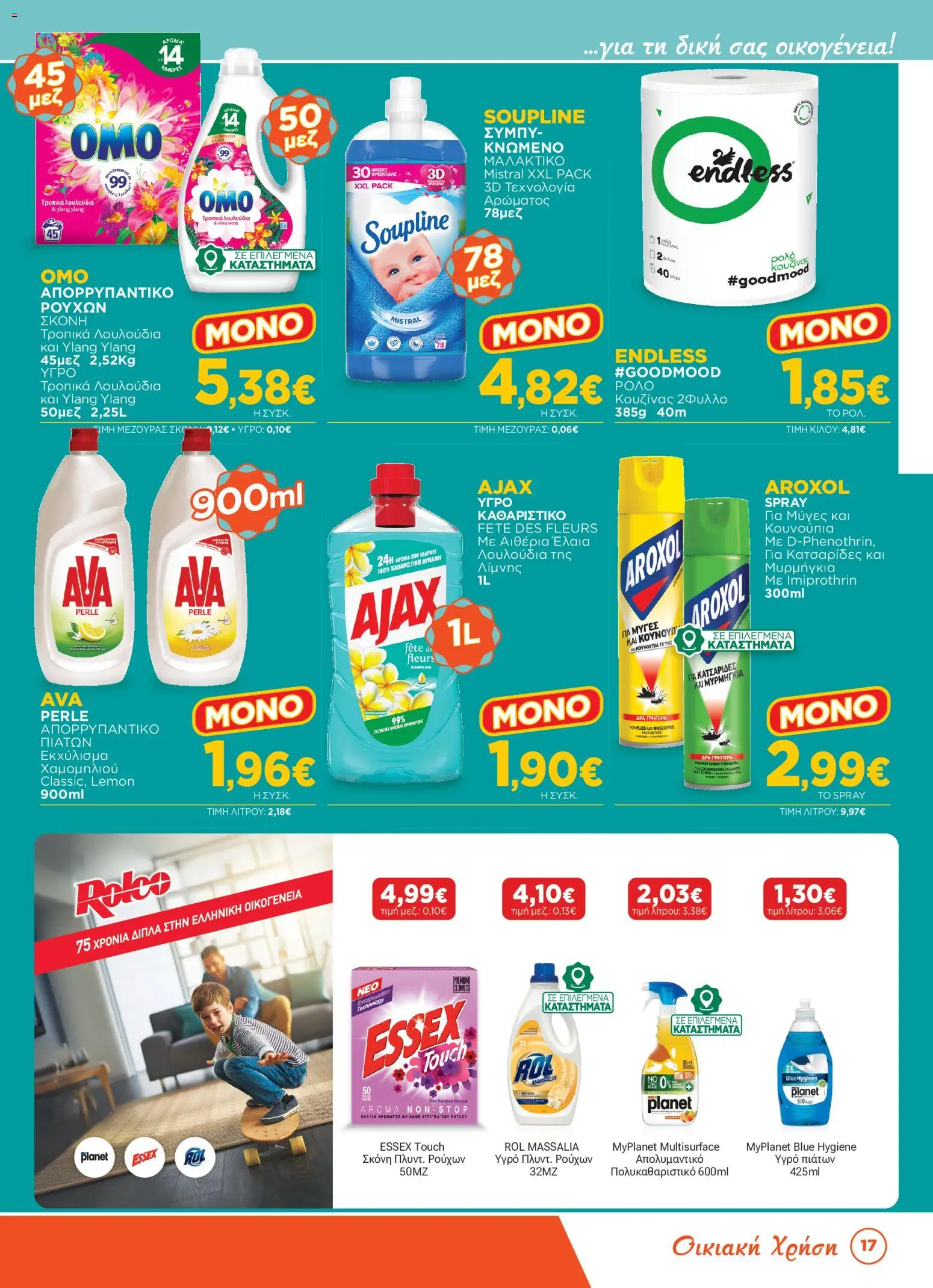 Bazaar - Φυλλάδιο από 24/06/2026 🛍️ Δείτε τις καλύτερες προσφορές! | Ελλάδα