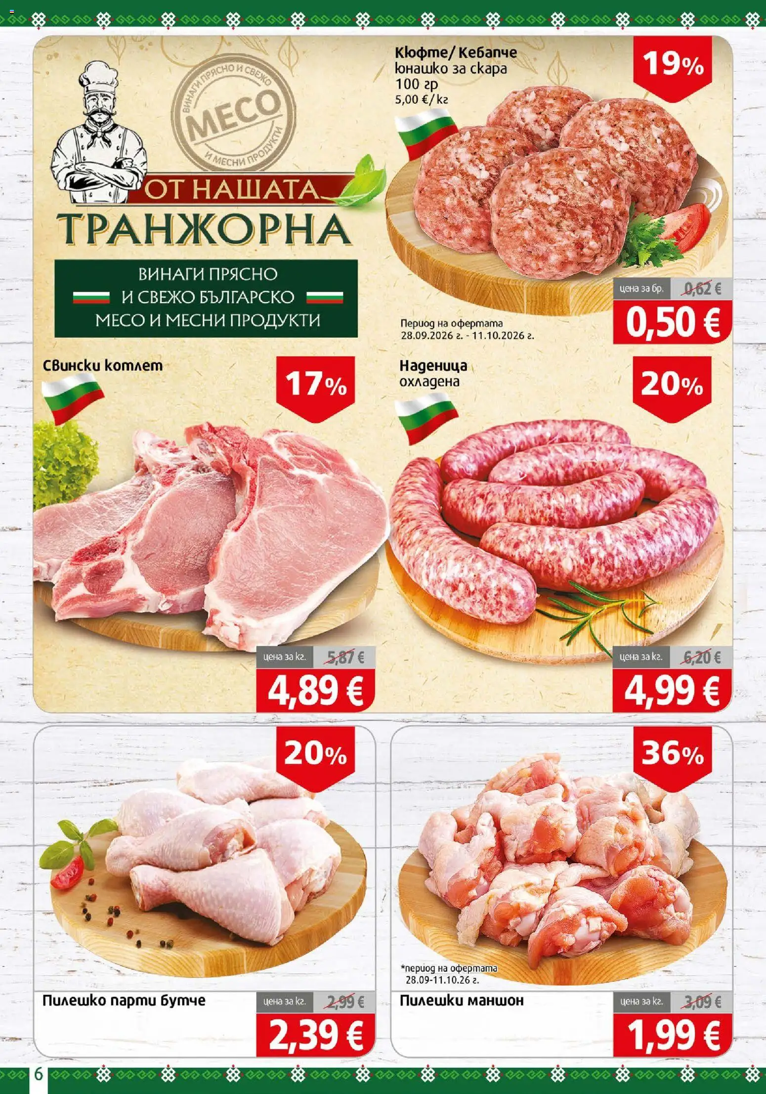 BulMag брошура Брошура in България
