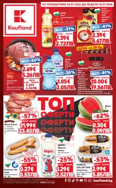 Кауфланд Кауфланд Cедмична брошура