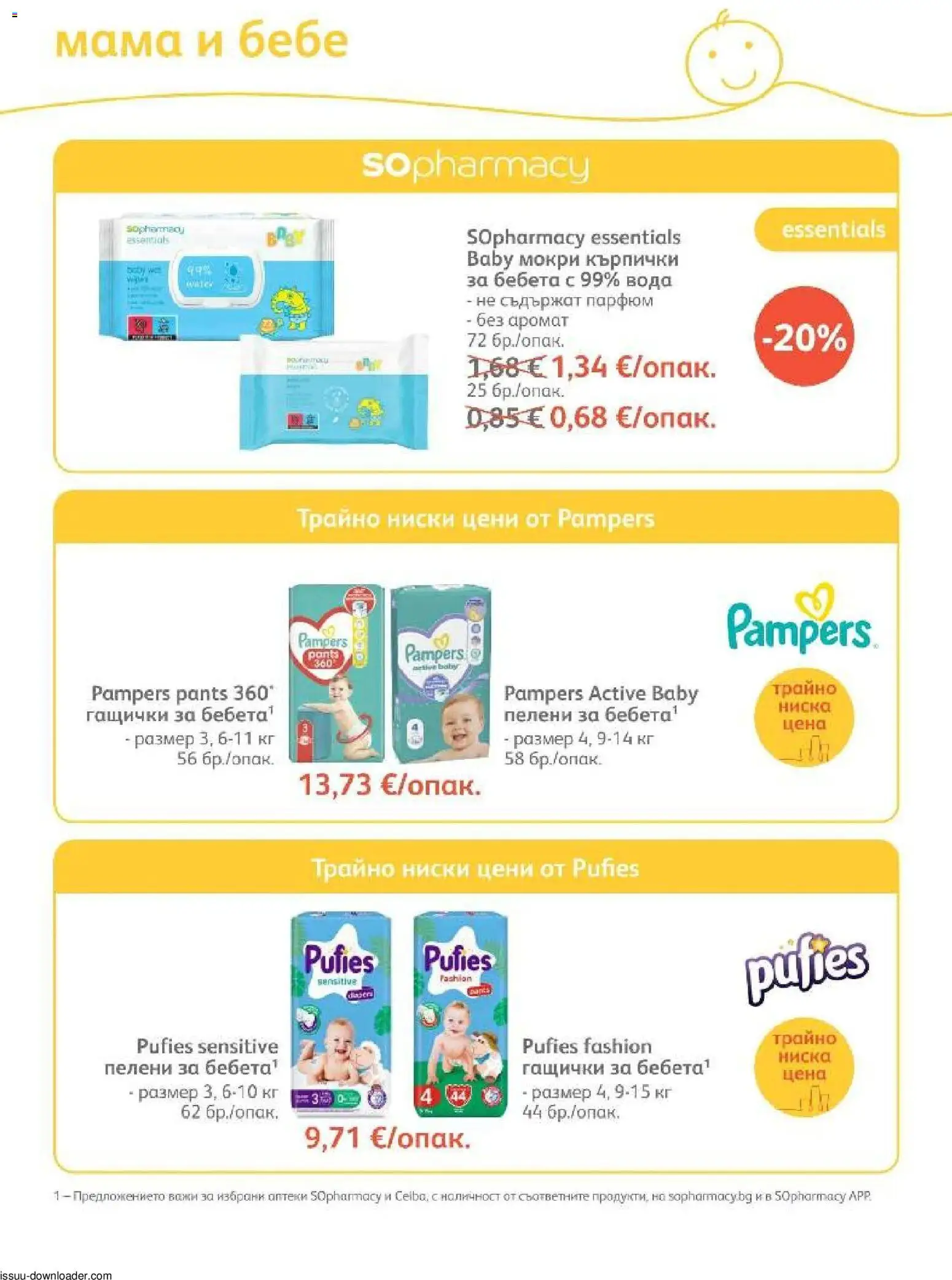 SOpharmacy брошура Брошура in България