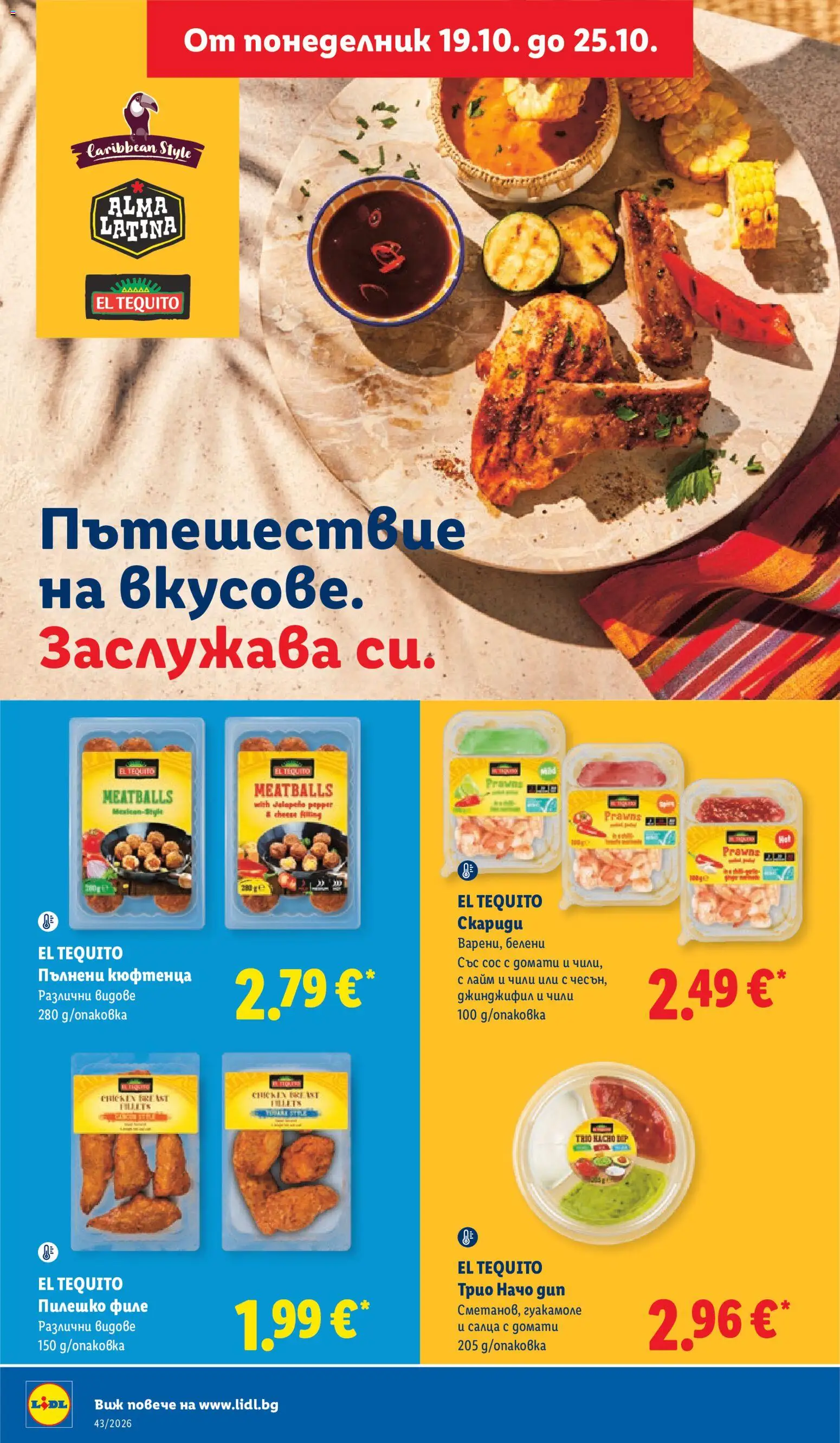 Лидл Cедмична брошура Брошура in България